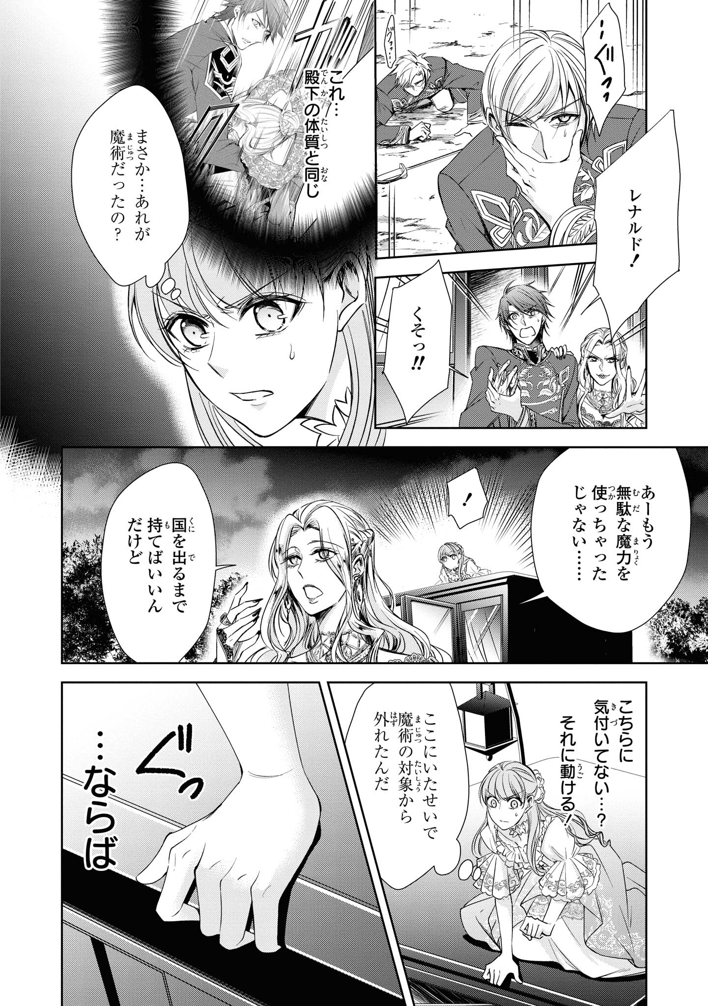 Niwaka Reijou wa Outaishi Denka no Yatoware Kon'yakusha - Chapter 11.2 - Page 4