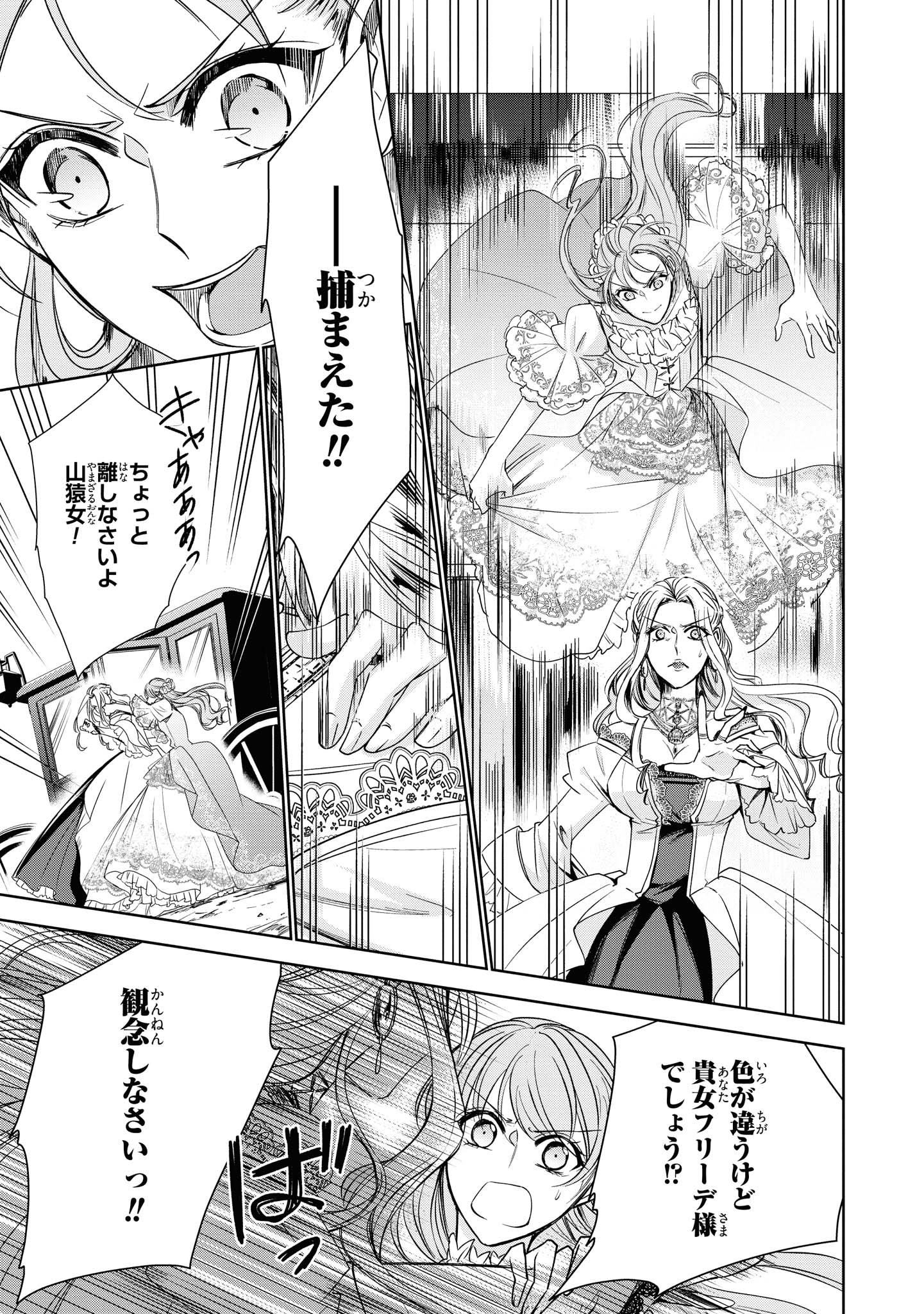 Niwaka Reijou wa Outaishi Denka no Yatoware Kon'yakusha - Chapter 11.2 - Page 5