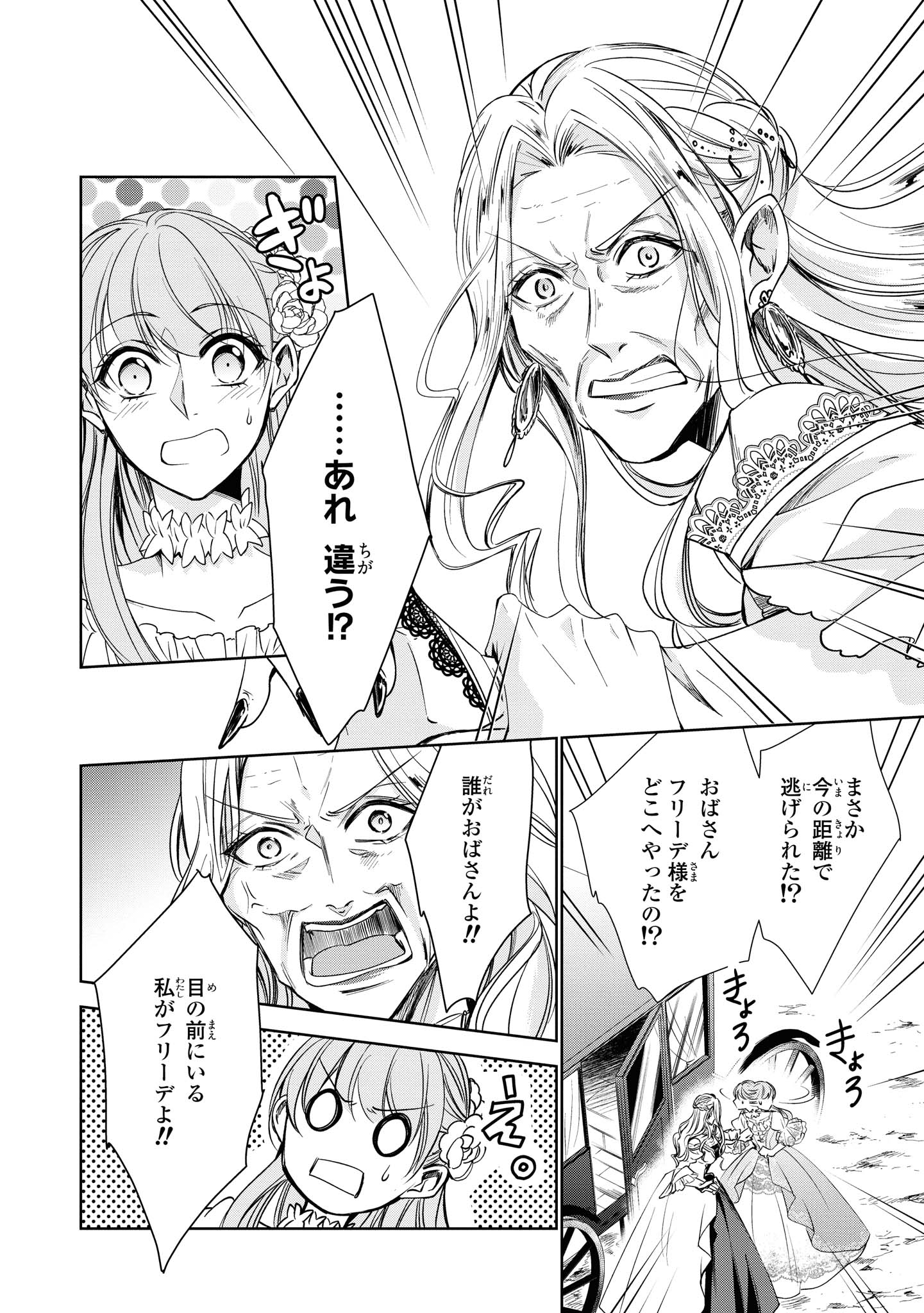 Niwaka Reijou wa Outaishi Denka no Yatoware Kon'yakusha - Chapter 11.2 - Page 6