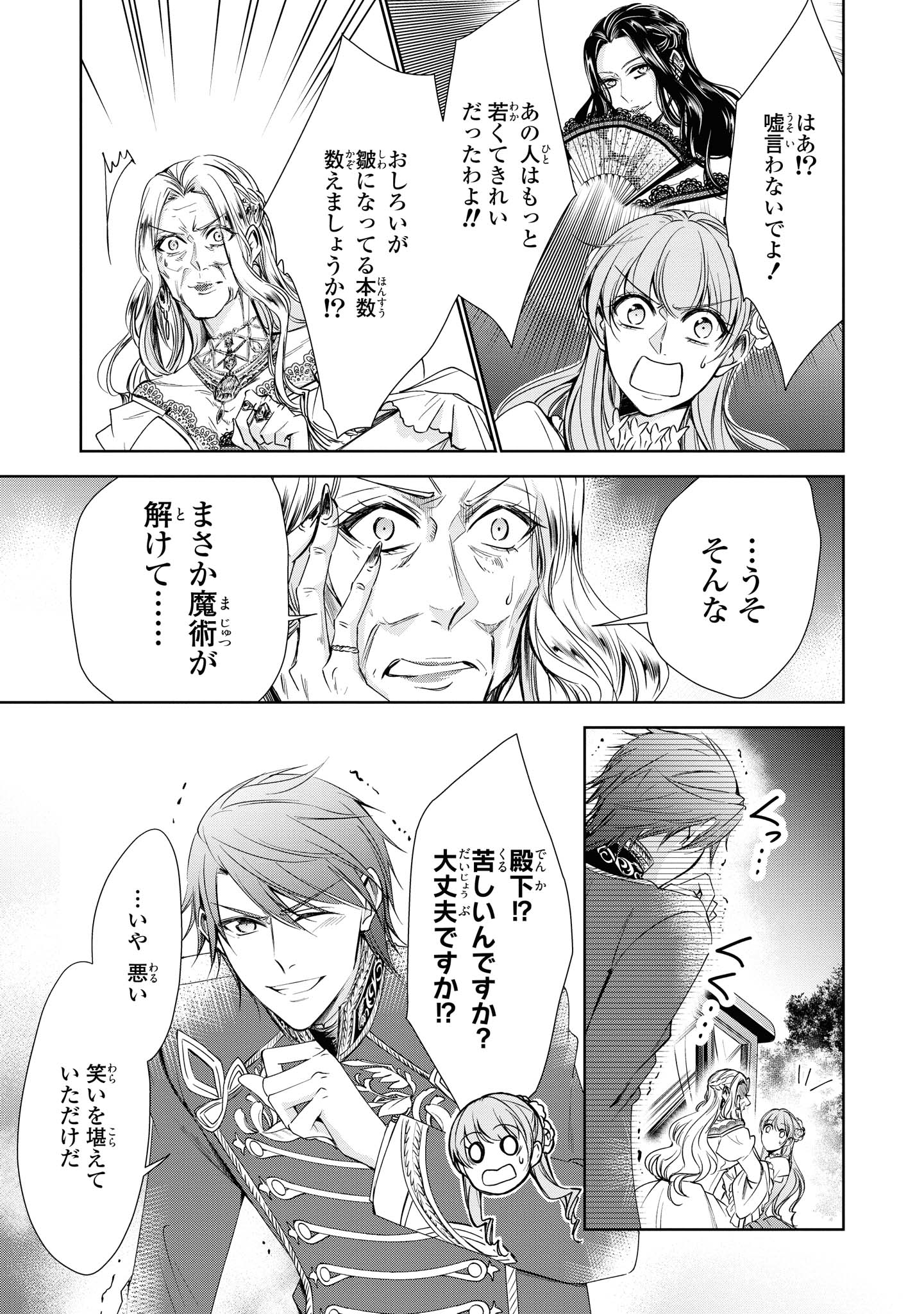 Niwaka Reijou wa Outaishi Denka no Yatoware Kon'yakusha - Chapter 11.2 - Page 7