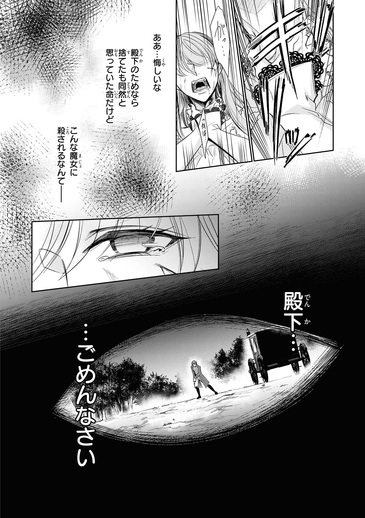 Niwaka Reijou wa Outaishi Denka no Yatoware Kon'yakusha - Chapter 11.3 - Page 1