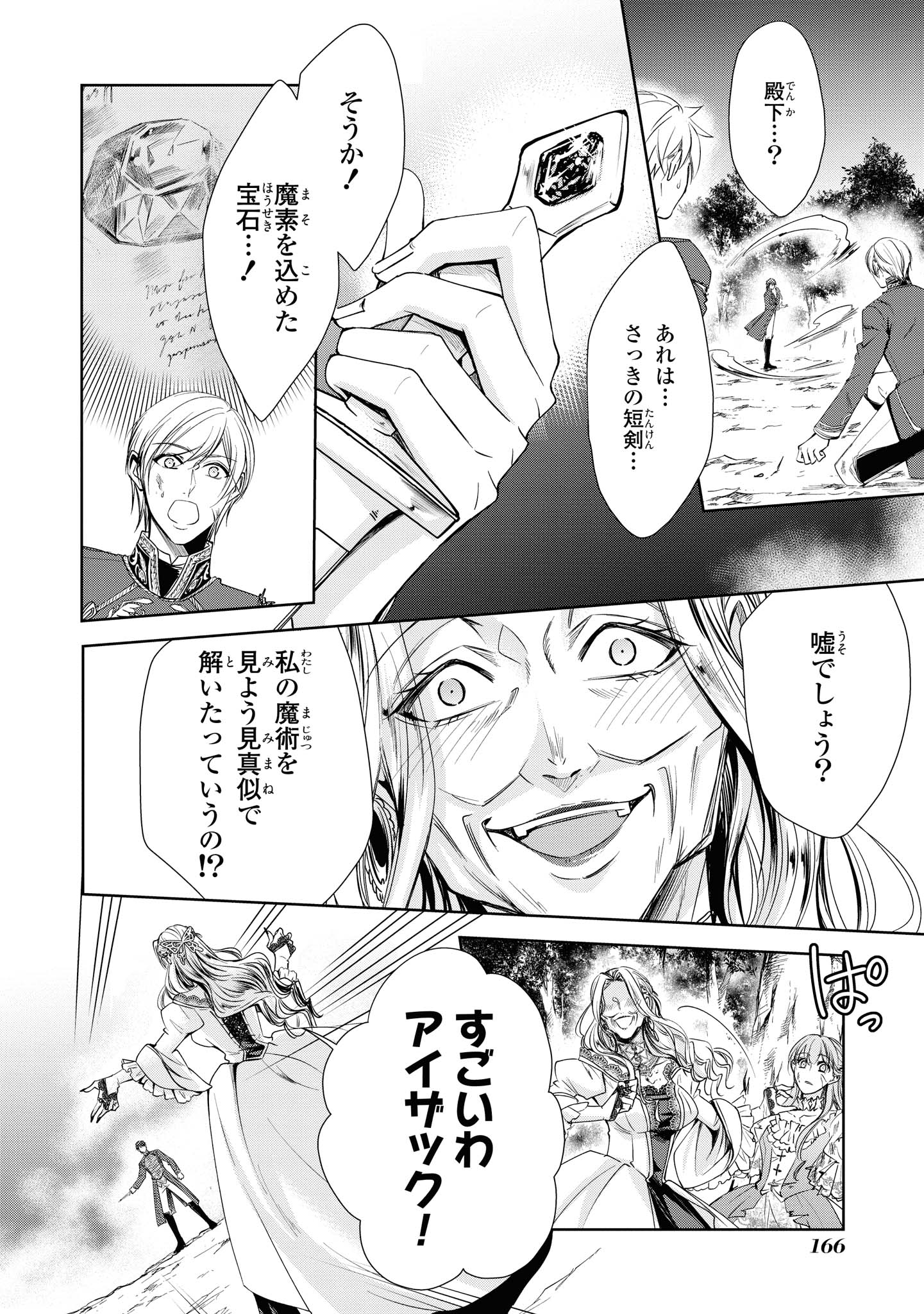 Niwaka Reijou wa Outaishi Denka no Yatoware Kon'yakusha - Chapter 11.3 - Page 3