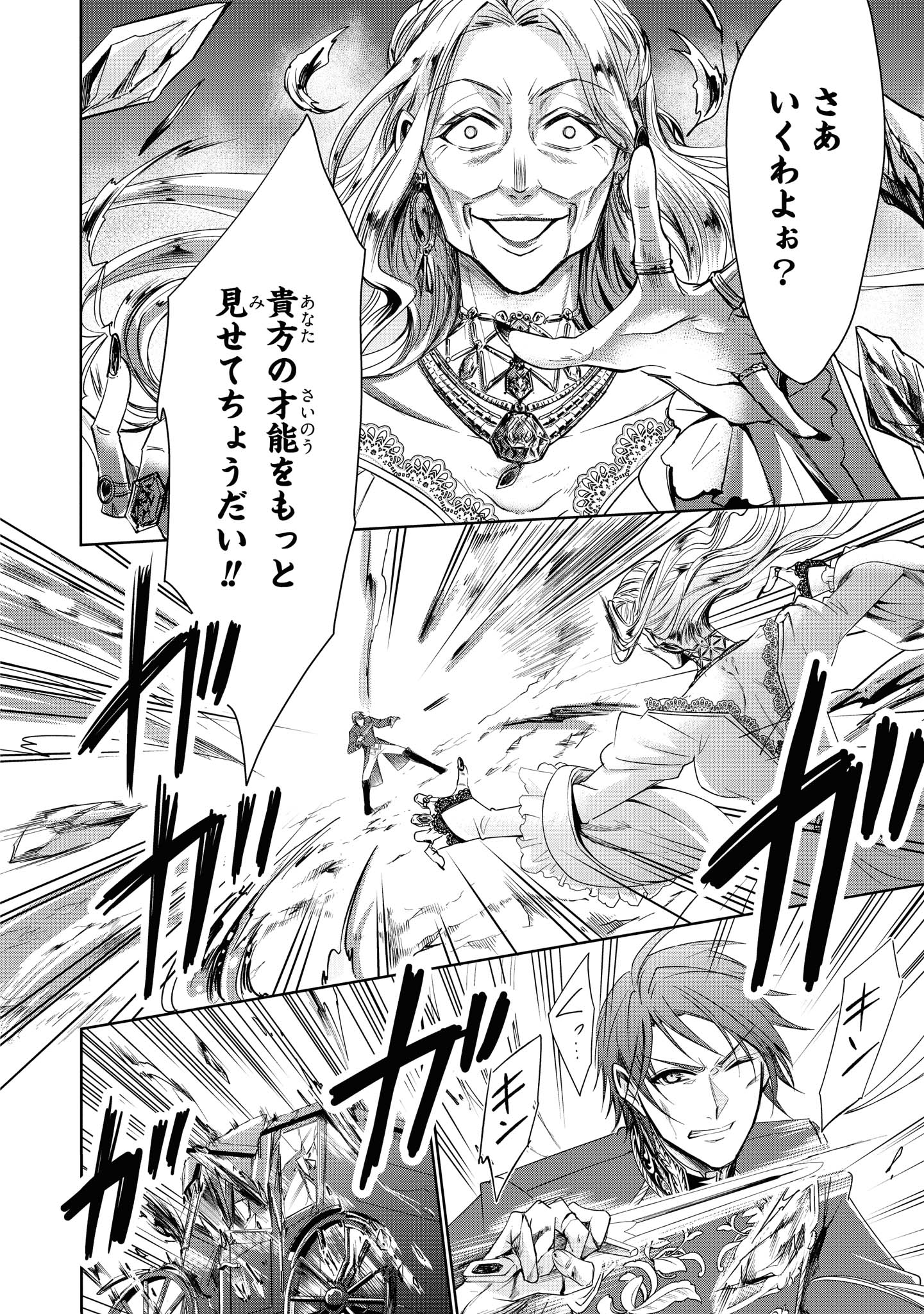 Niwaka Reijou wa Outaishi Denka no Yatoware Kon'yakusha - Chapter 11.3 - Page 5