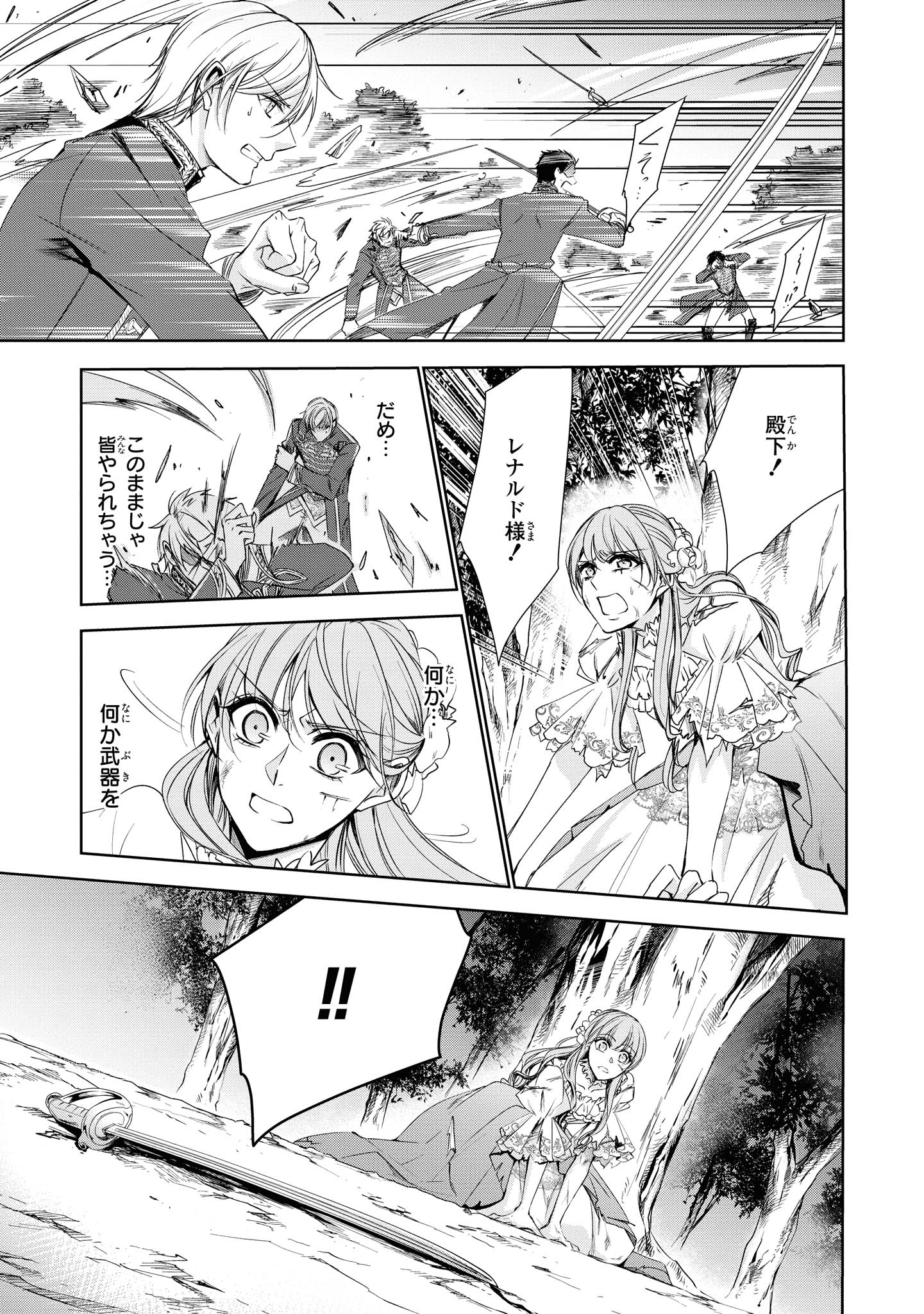 Niwaka Reijou wa Outaishi Denka no Yatoware Kon'yakusha - Chapter 11.3 - Page 6