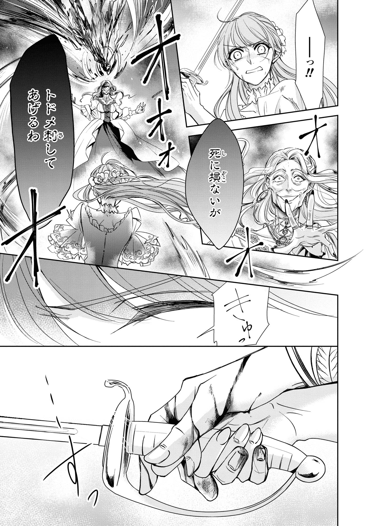 Niwaka Reijou wa Outaishi Denka no Yatoware Kon'yakusha - Chapter 11.3 - Page 8