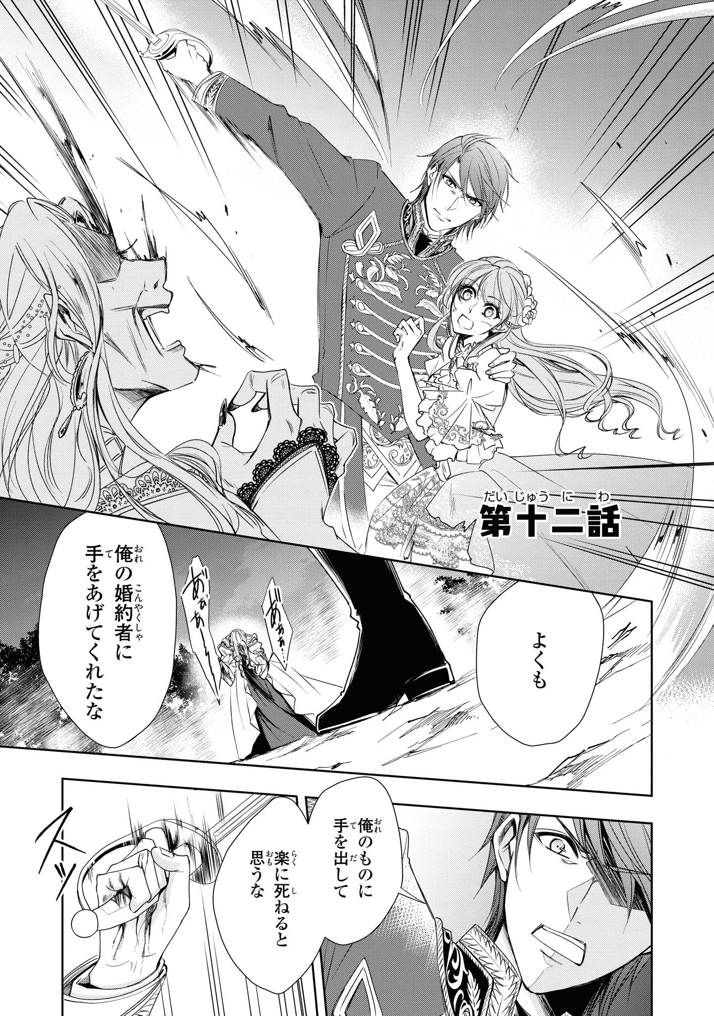 Niwaka Reijou wa Outaishi Denka no Yatoware Kon'yakusha - Chapter 12.1 - Page 1