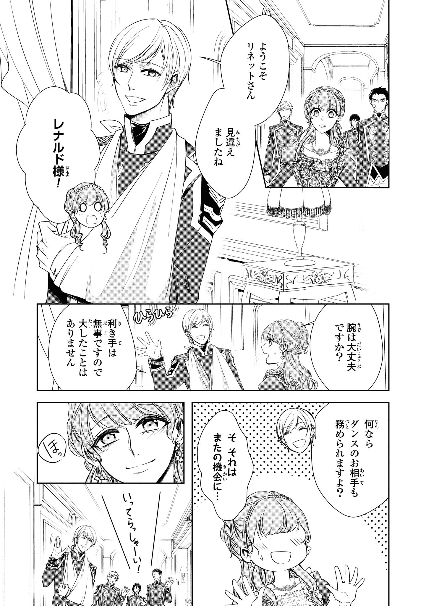 Niwaka Reijou wa Outaishi Denka no Yatoware Kon'yakusha - Chapter 12.1 - Page 10