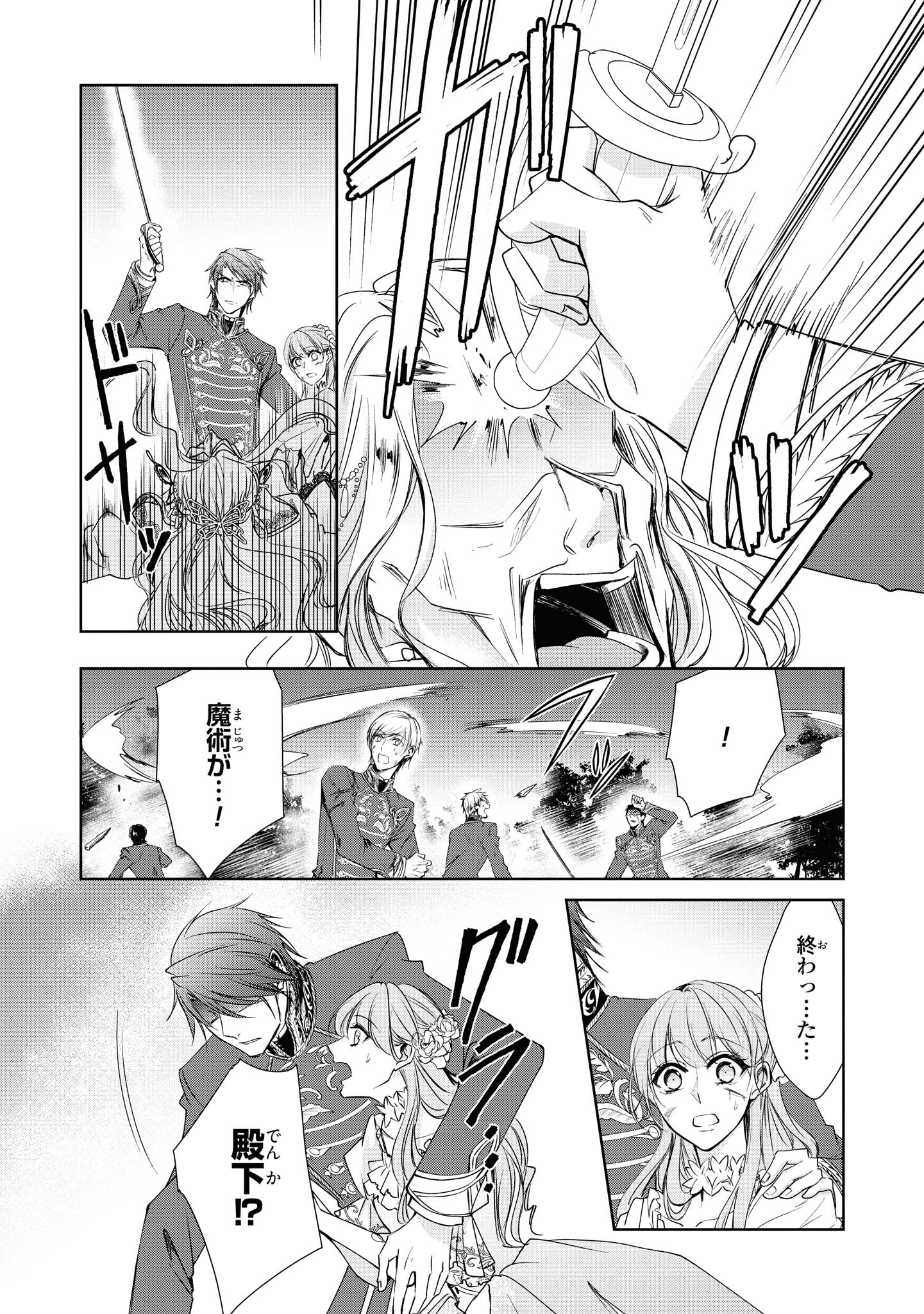 Niwaka Reijou wa Outaishi Denka no Yatoware Kon'yakusha - Chapter 12.1 - Page 2