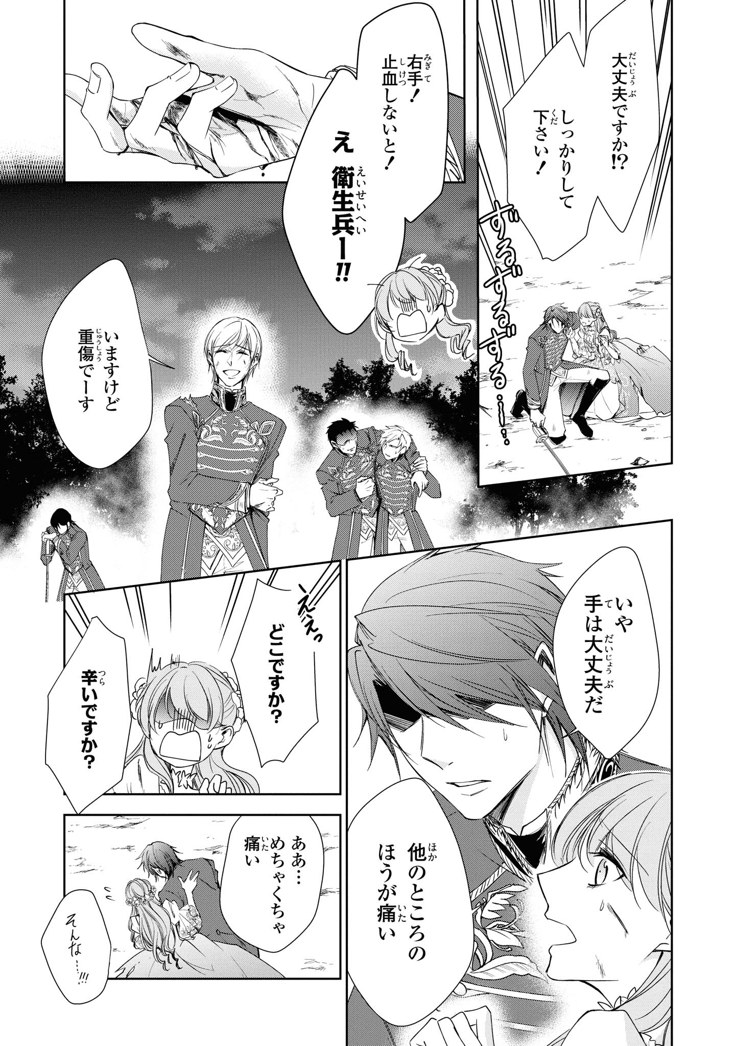 Niwaka Reijou wa Outaishi Denka no Yatoware Kon'yakusha - Chapter 12.1 - Page 3