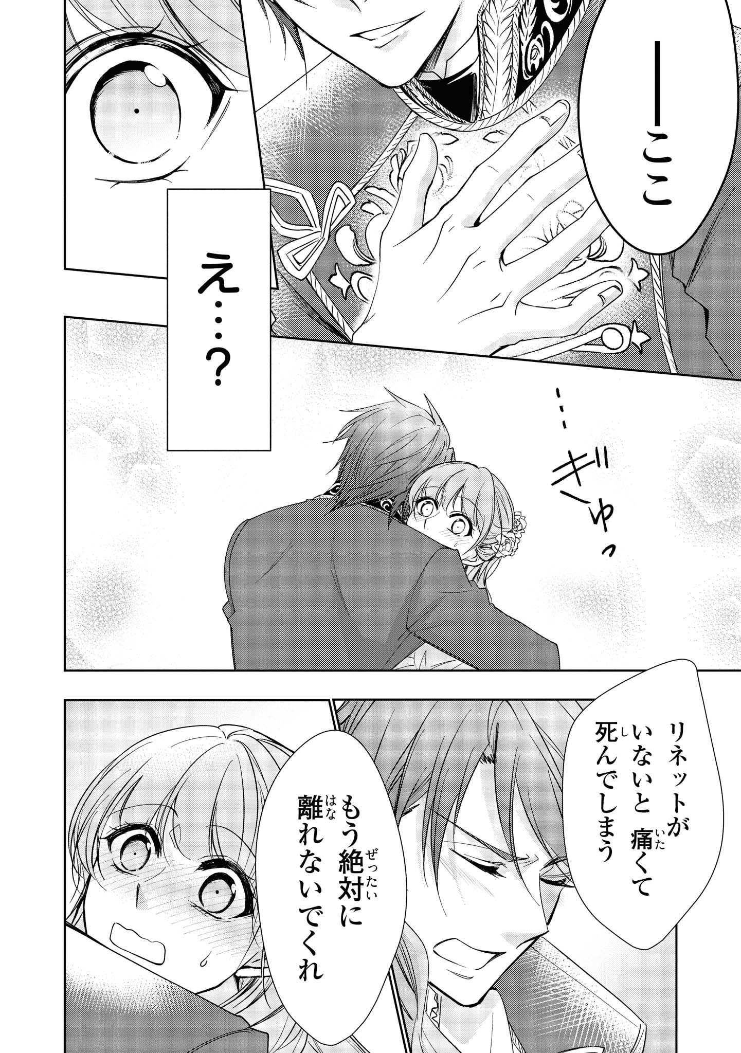 Niwaka Reijou wa Outaishi Denka no Yatoware Kon'yakusha - Chapter 12.1 - Page 4