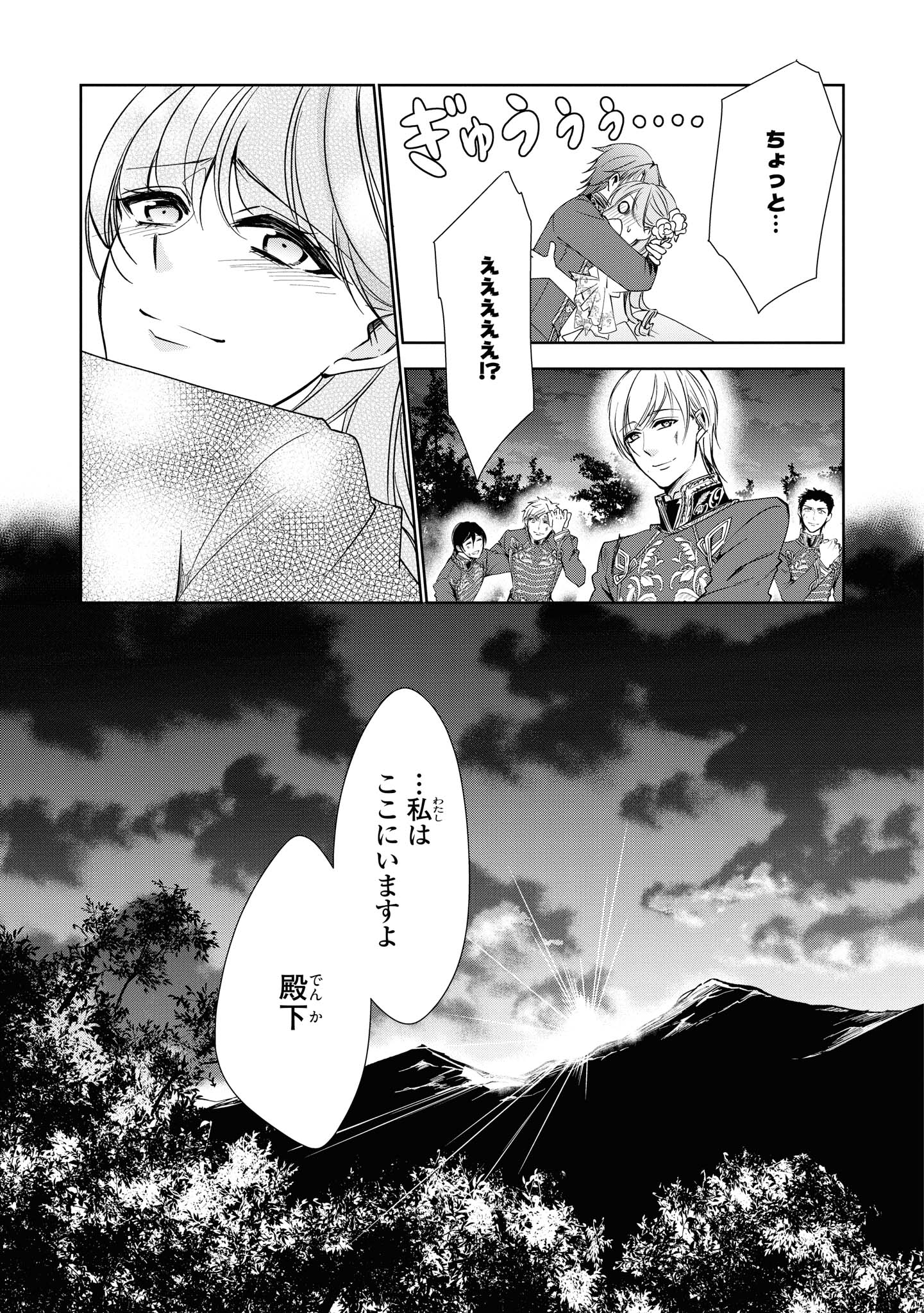 Niwaka Reijou wa Outaishi Denka no Yatoware Kon'yakusha - Chapter 12.1 - Page 5