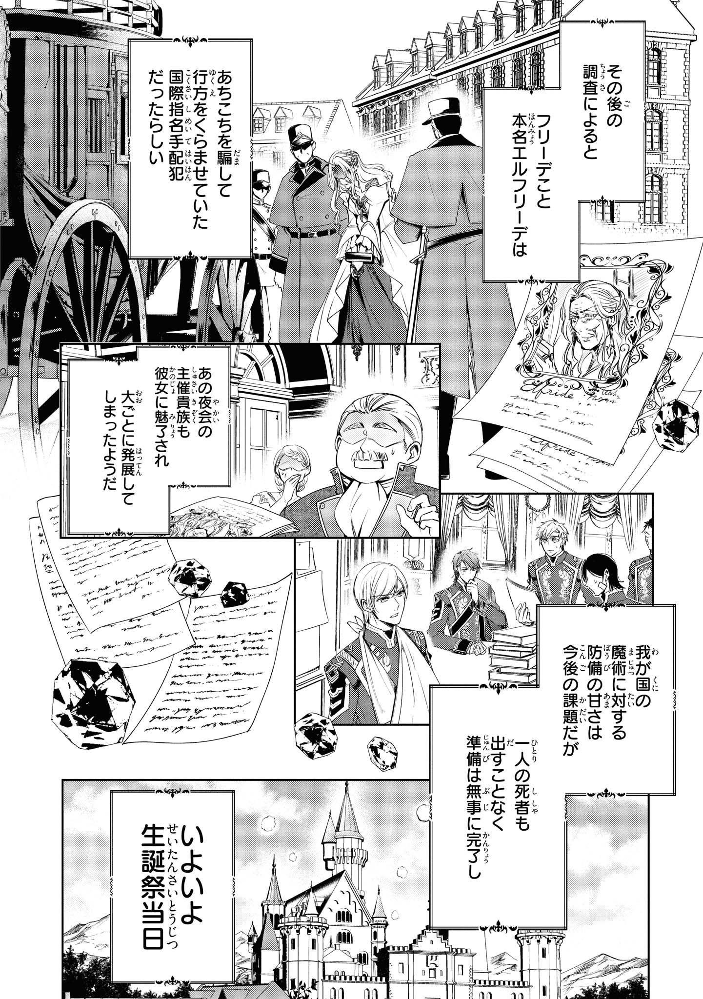 Niwaka Reijou wa Outaishi Denka no Yatoware Kon'yakusha - Chapter 12.1 - Page 6