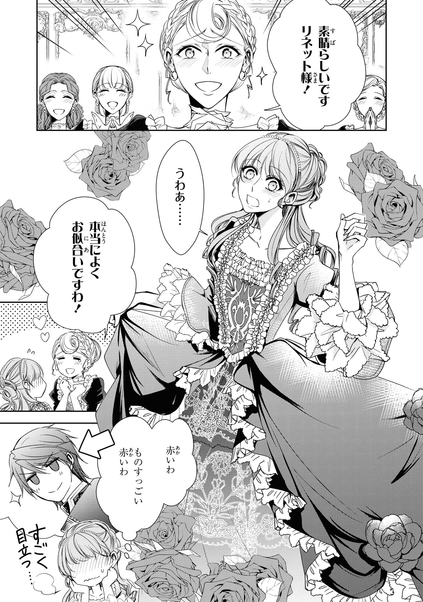 Niwaka Reijou wa Outaishi Denka no Yatoware Kon'yakusha - Chapter 12.1 - Page 7