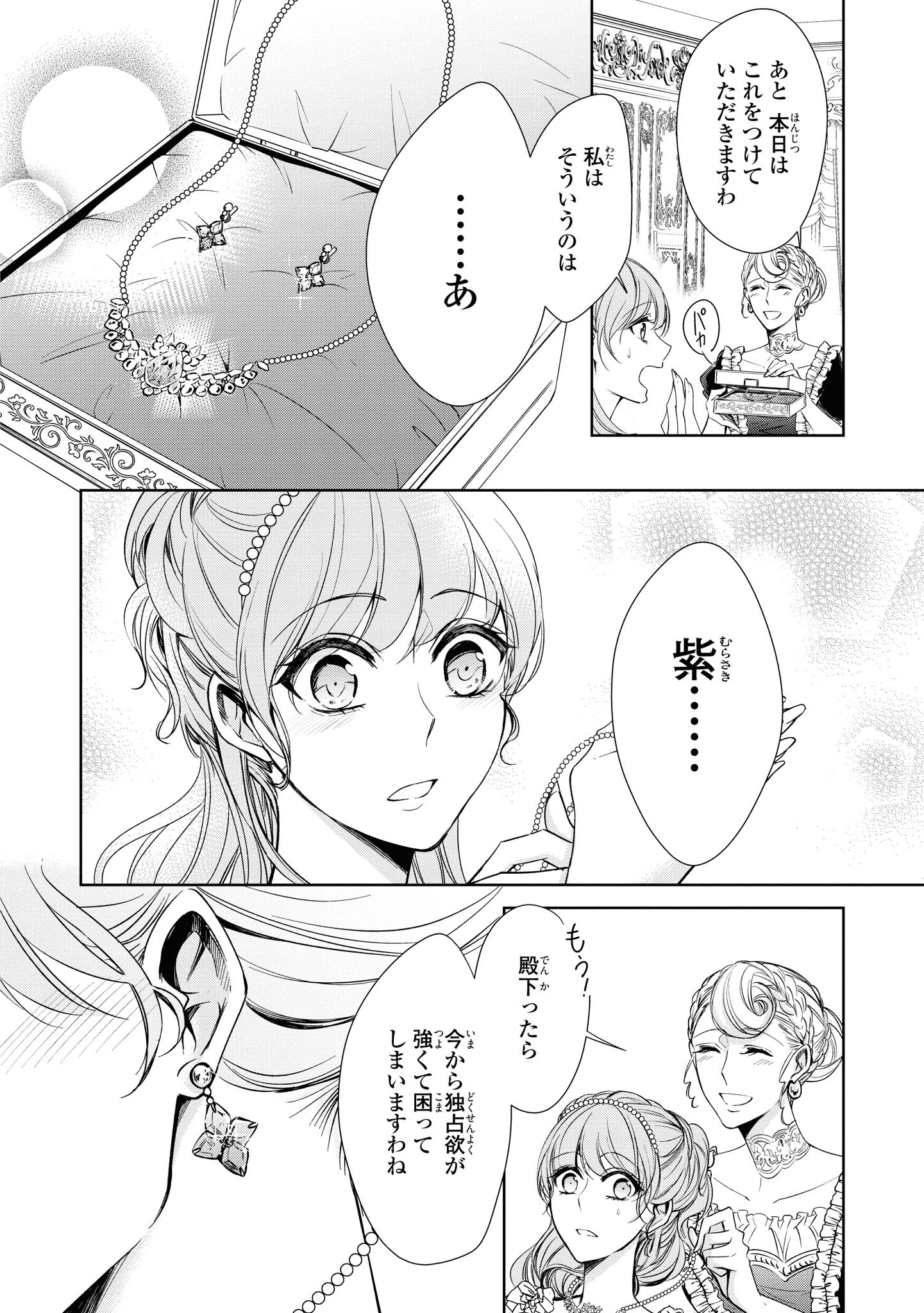 Niwaka Reijou wa Outaishi Denka no Yatoware Kon'yakusha - Chapter 12.1 - Page 8