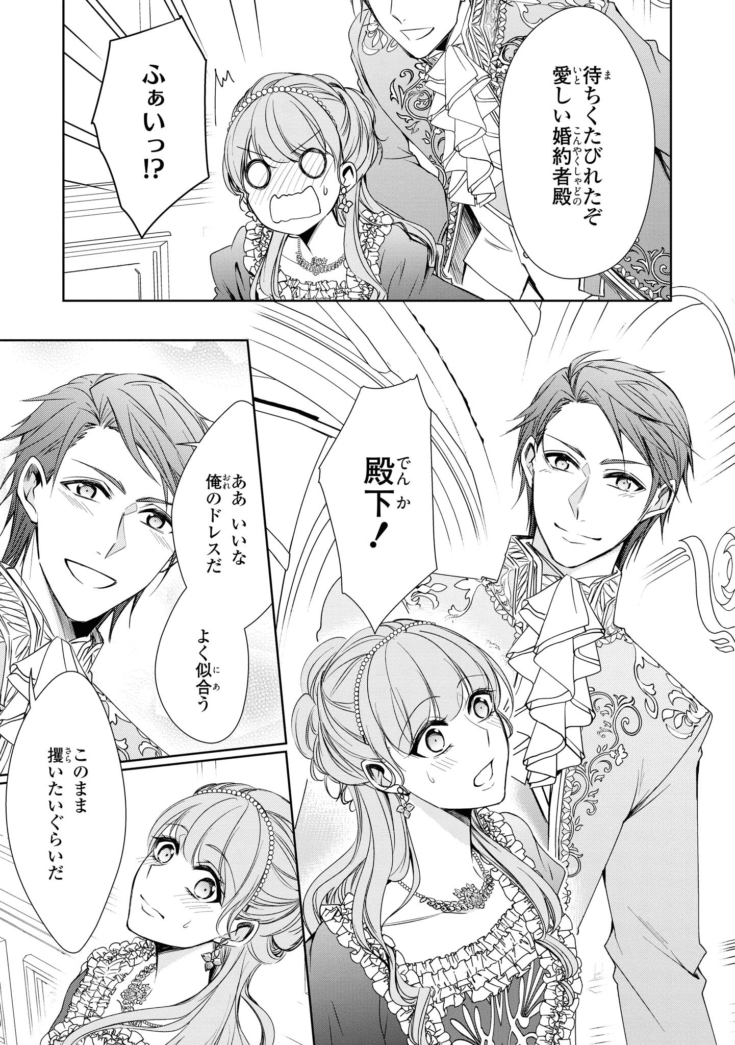 Niwaka Reijou wa Outaishi Denka no Yatoware Kon'yakusha - Chapter 12.2 - Page 1