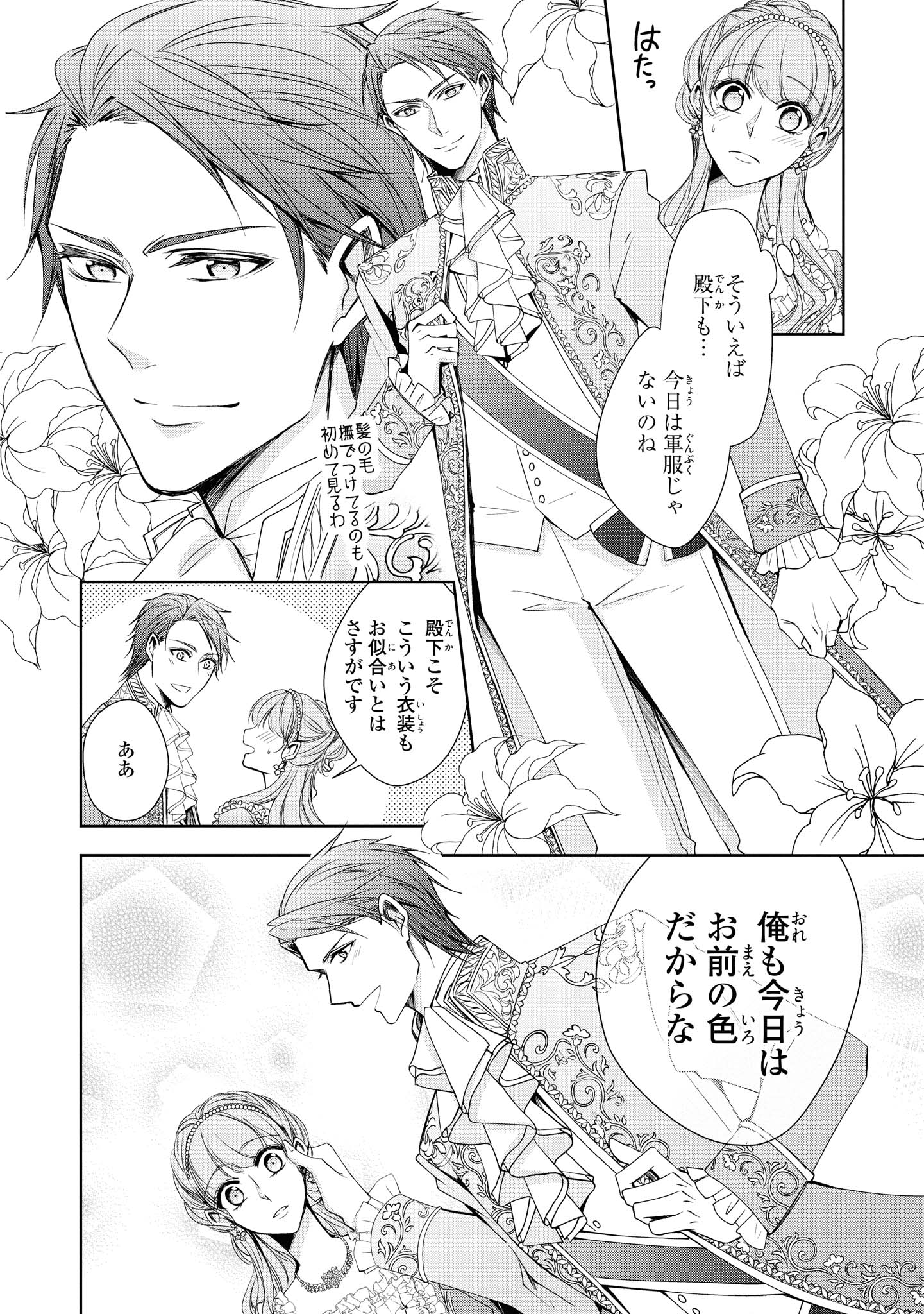 Niwaka Reijou wa Outaishi Denka no Yatoware Kon'yakusha - Chapter 12.2 - Page 2