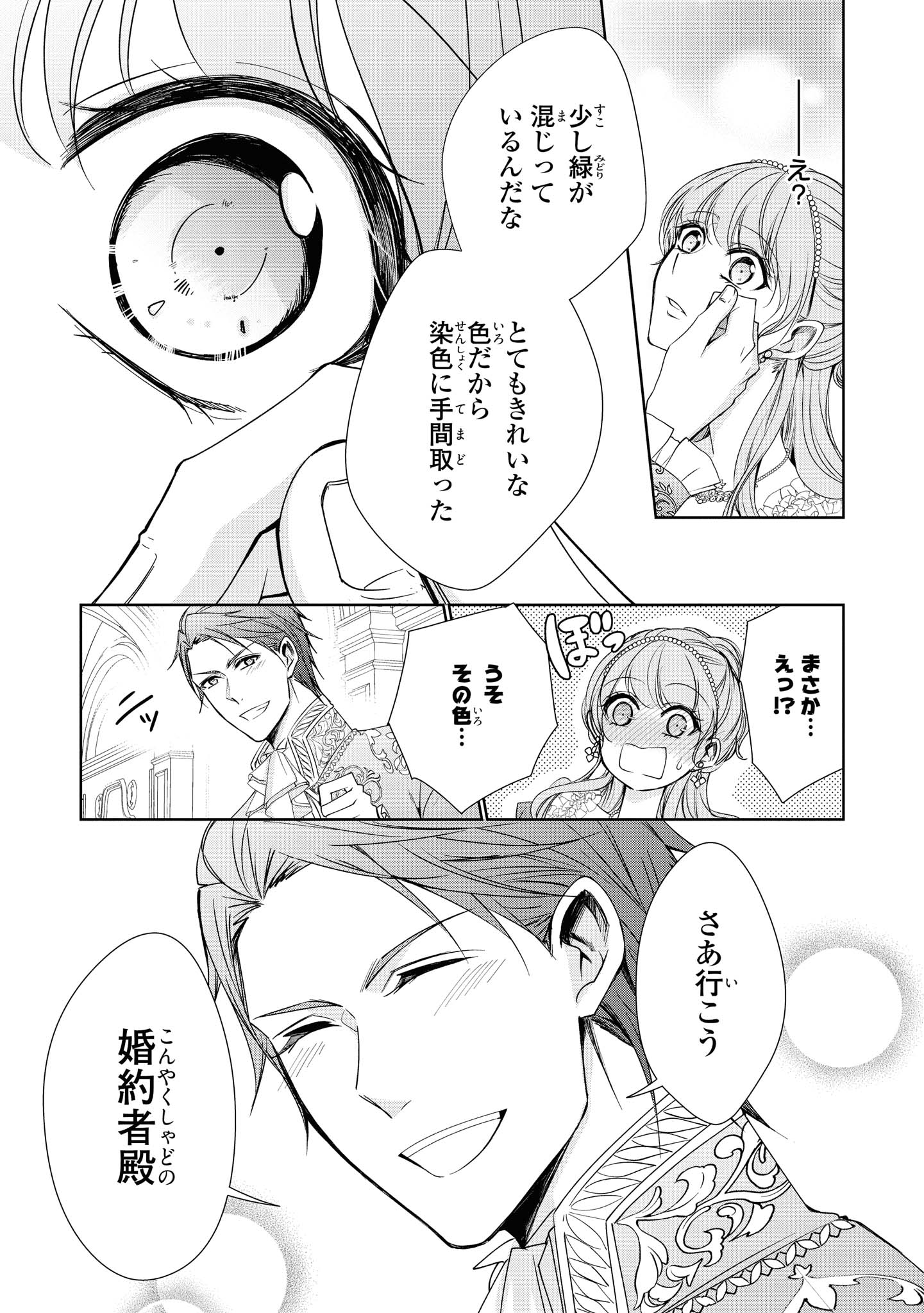 Niwaka Reijou wa Outaishi Denka no Yatoware Kon'yakusha - Chapter 12.2 - Page 3