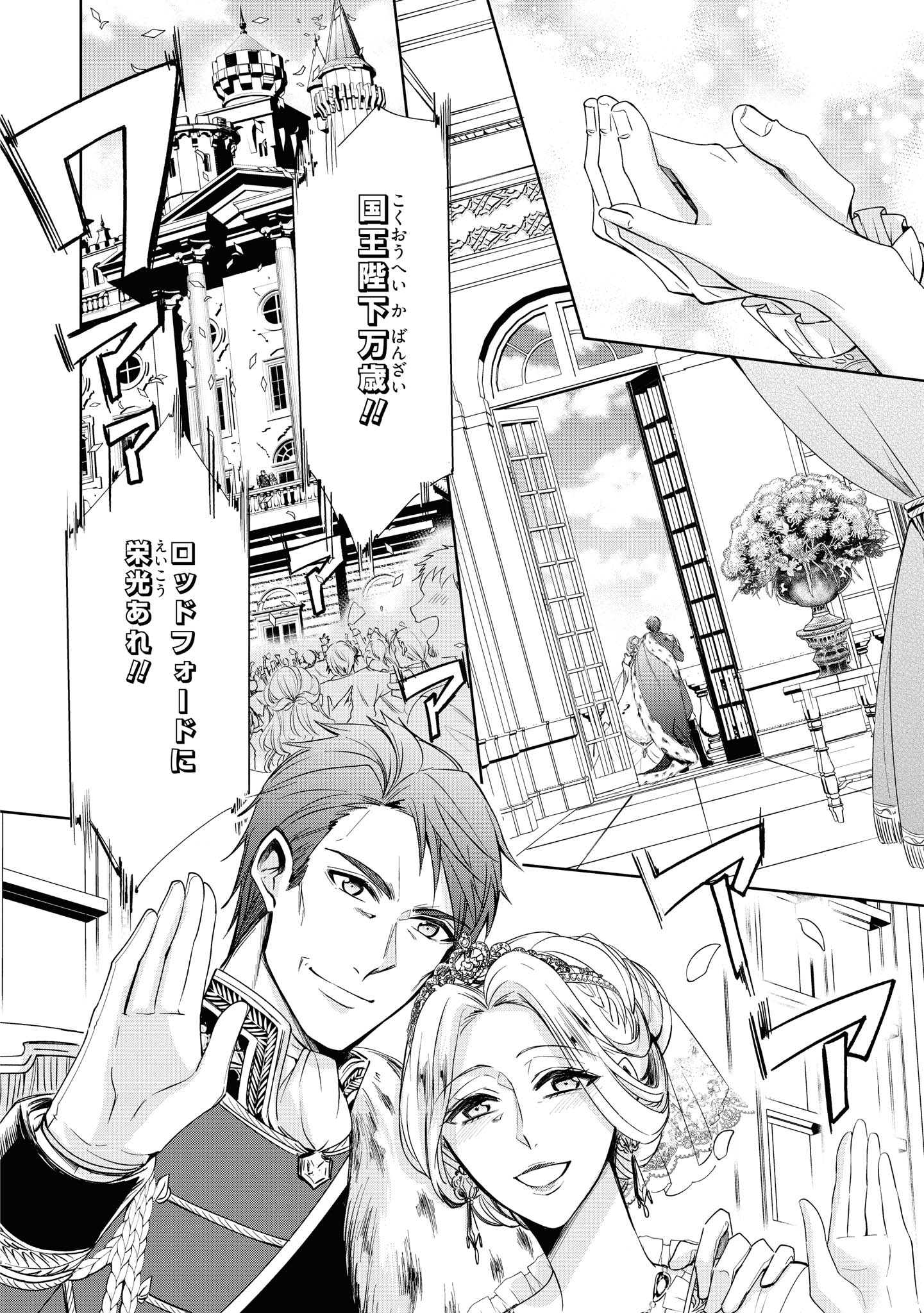 Niwaka Reijou wa Outaishi Denka no Yatoware Kon'yakusha - Chapter 12.2 - Page 4