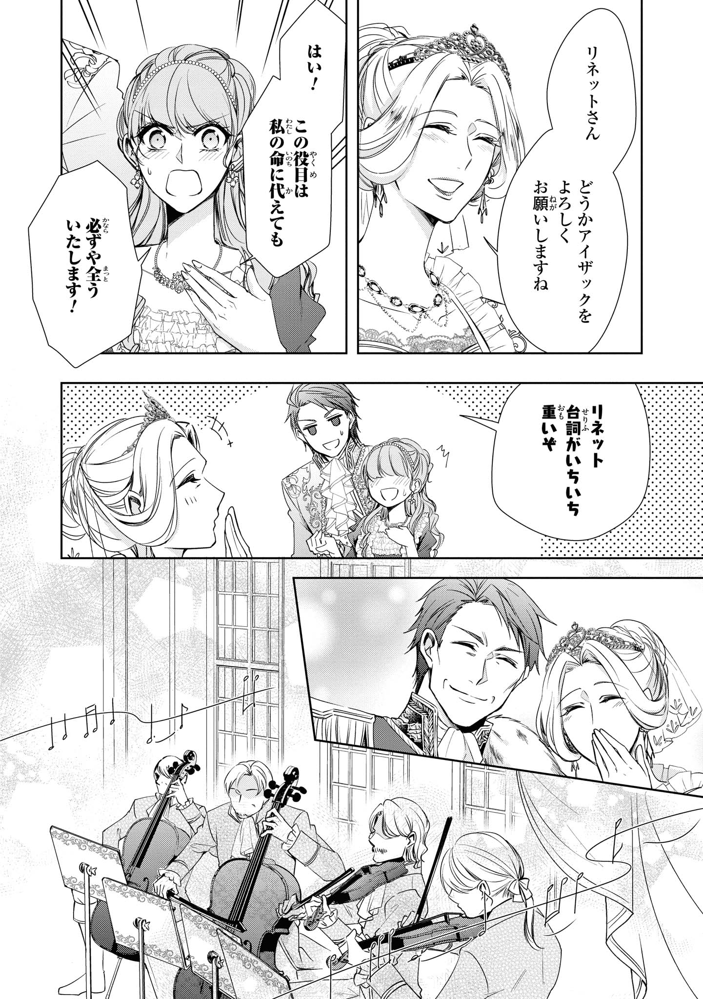 Niwaka Reijou wa Outaishi Denka no Yatoware Kon'yakusha - Chapter 12.2 - Page 6