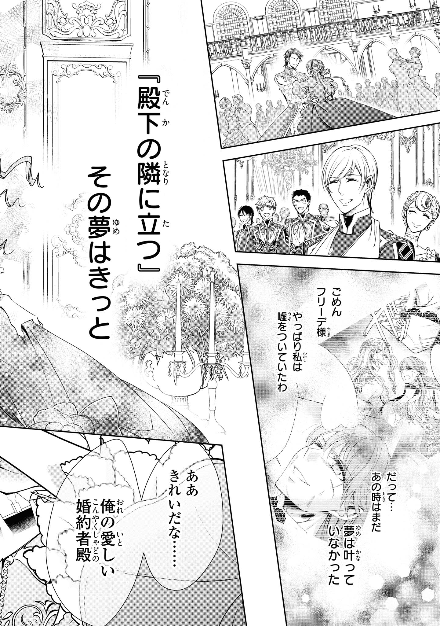 Niwaka Reijou wa Outaishi Denka no Yatoware Kon'yakusha - Chapter 12.2 - Page 8