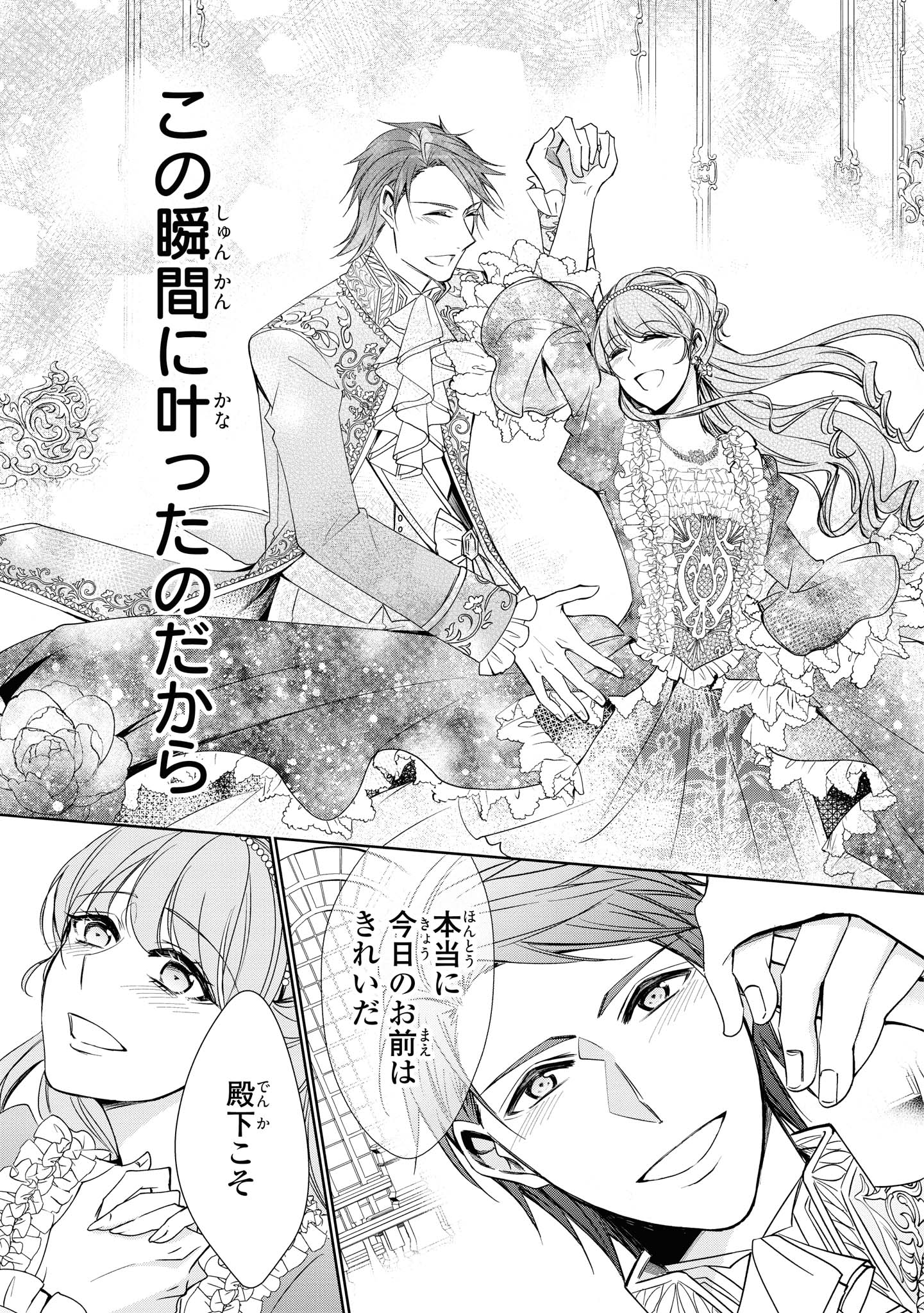 Niwaka Reijou wa Outaishi Denka no Yatoware Kon'yakusha - Chapter 12.2 - Page 9