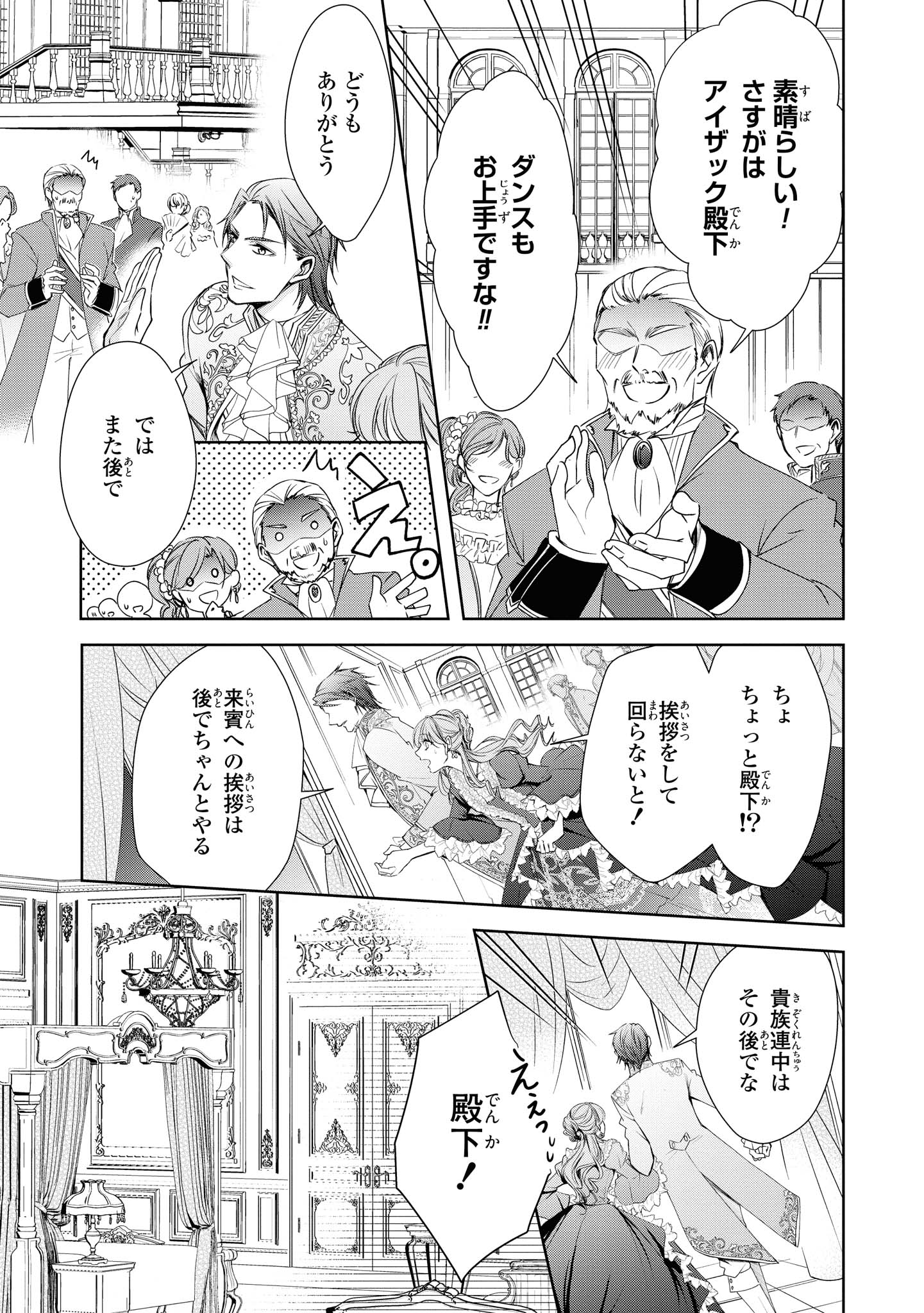 Niwaka Reijou wa Outaishi Denka no Yatoware Kon'yakusha - Chapter 12.3 - Page 1