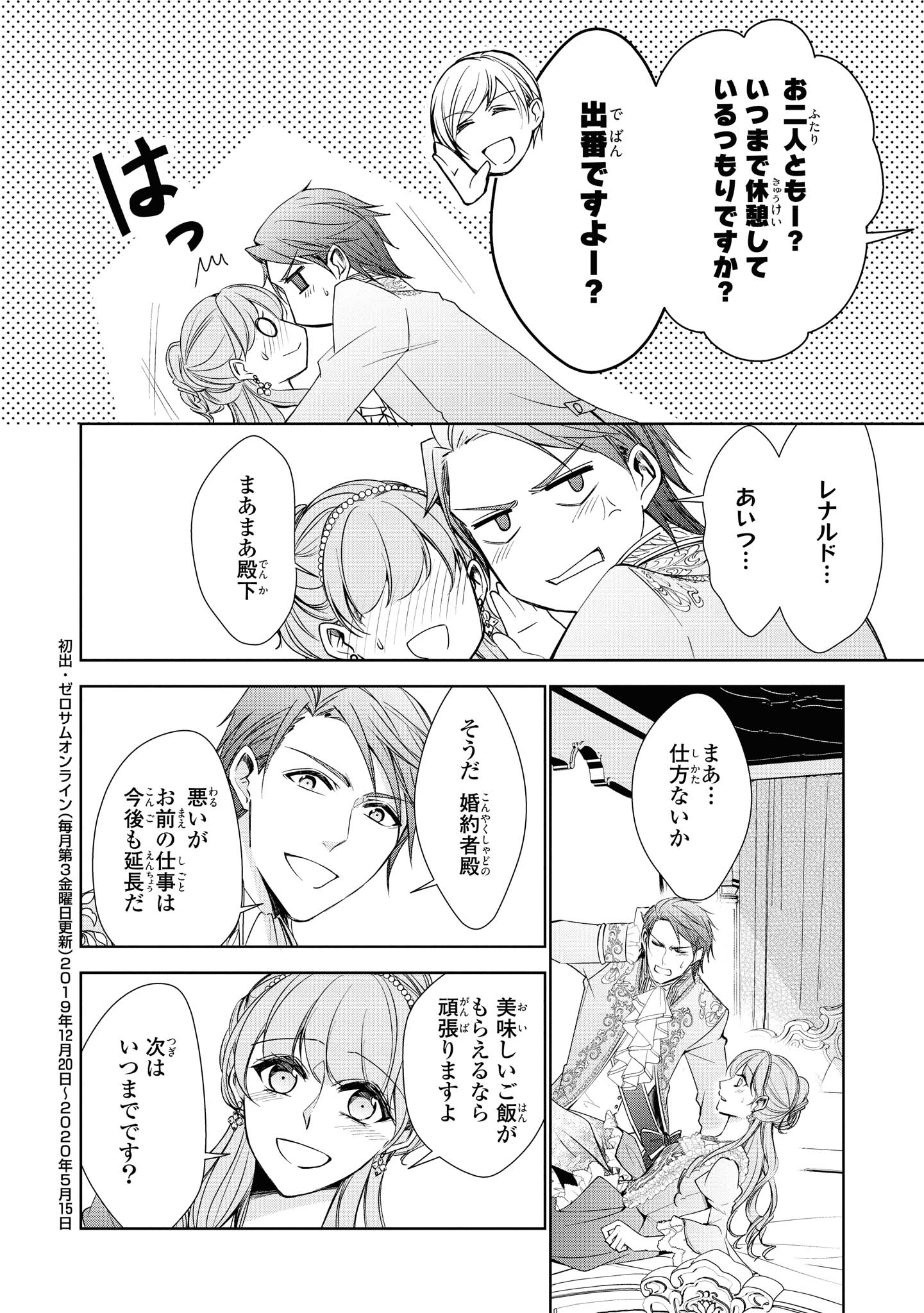 Niwaka Reijou wa Outaishi Denka no Yatoware Kon'yakusha - Chapter 12.3 - Page 10