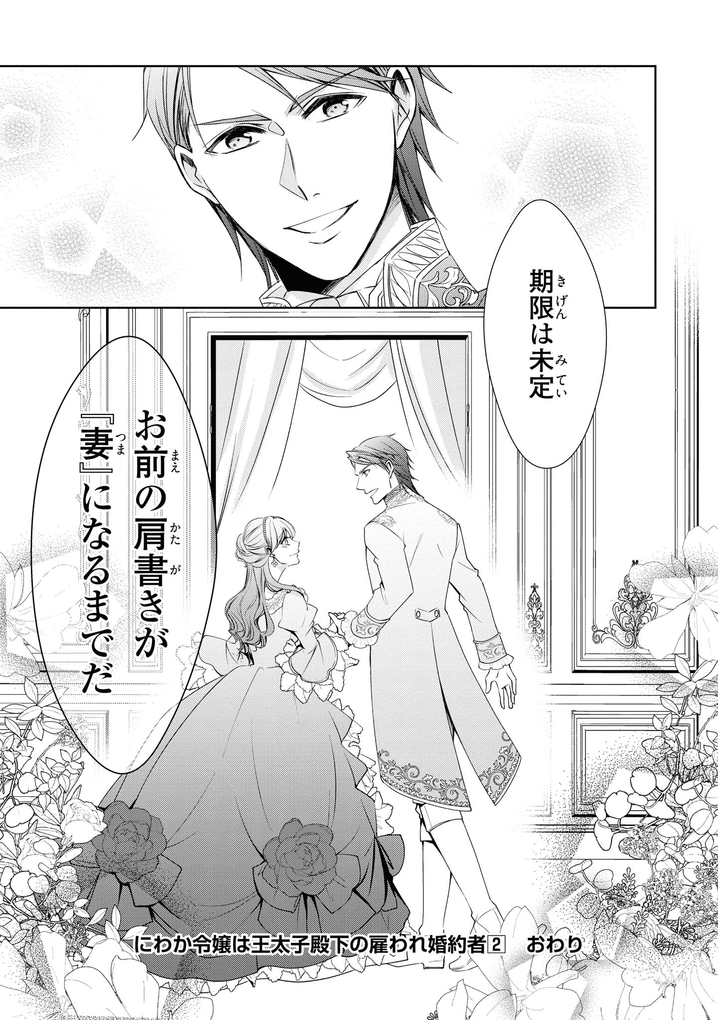 Niwaka Reijou wa Outaishi Denka no Yatoware Kon'yakusha - Chapter 12.3 - Page 11