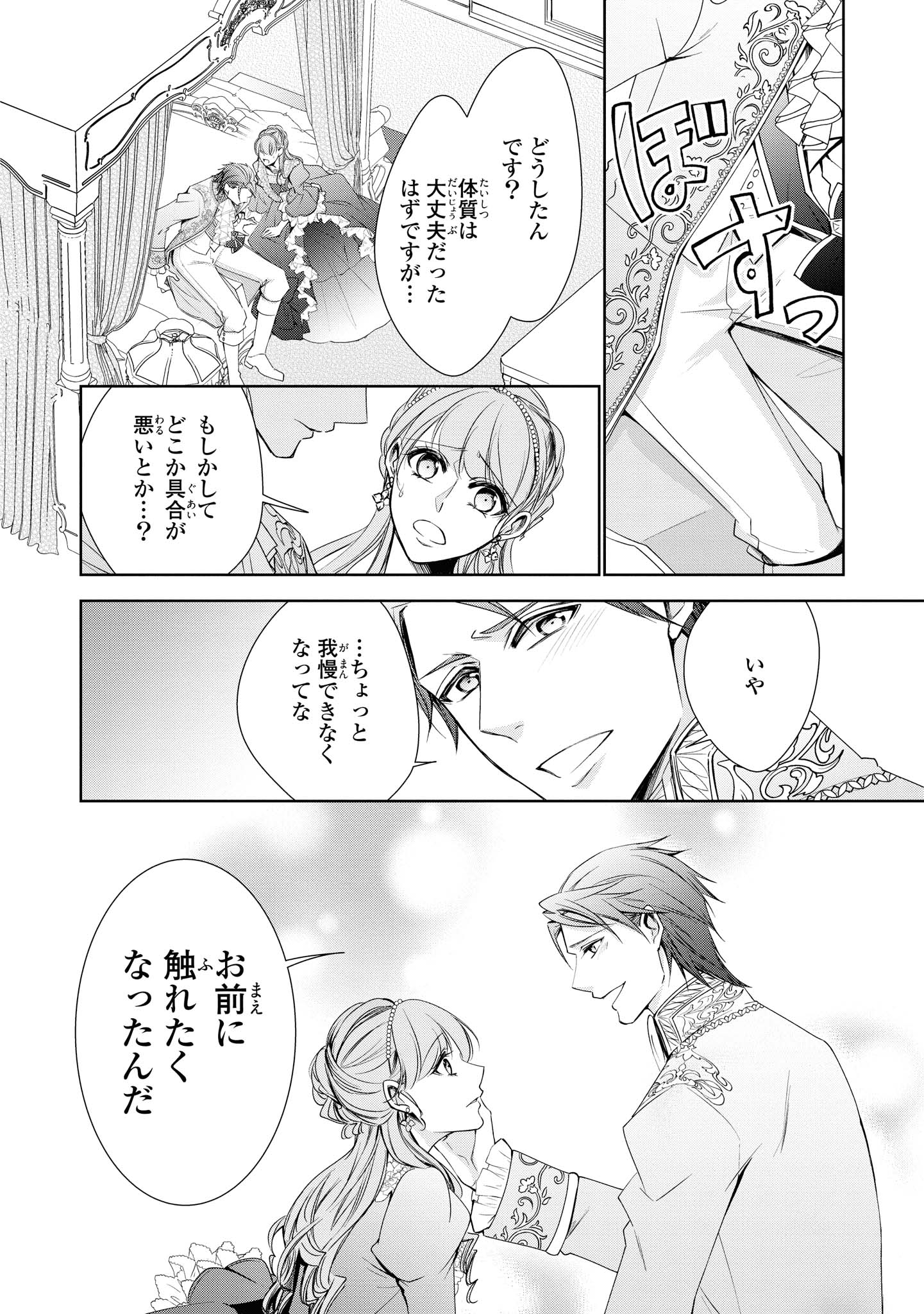 Niwaka Reijou wa Outaishi Denka no Yatoware Kon'yakusha - Chapter 12.3 - Page 2