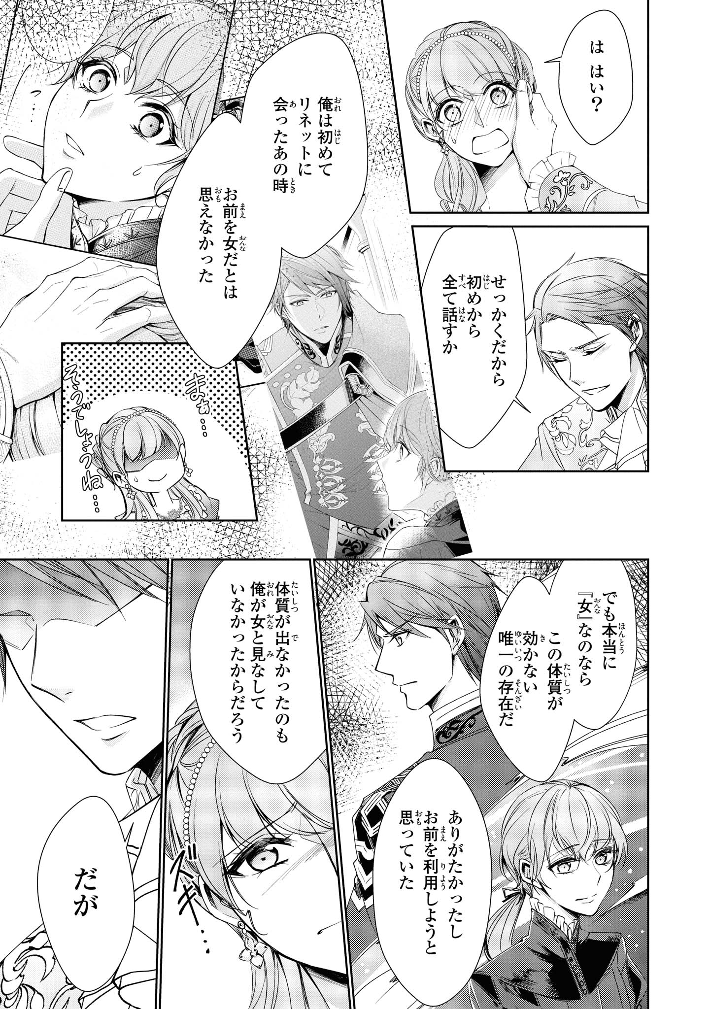 Niwaka Reijou wa Outaishi Denka no Yatoware Kon'yakusha - Chapter 12.3 - Page 3