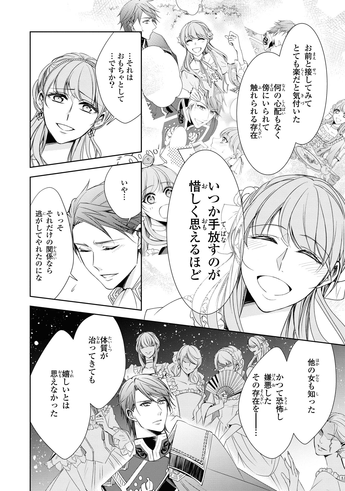 Niwaka Reijou wa Outaishi Denka no Yatoware Kon'yakusha - Chapter 12.3 - Page 4