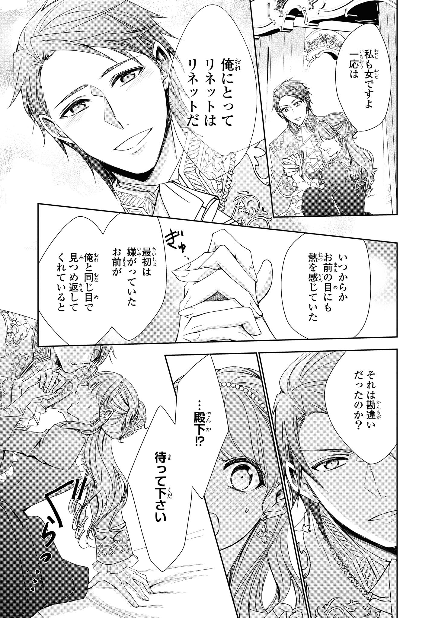 Niwaka Reijou wa Outaishi Denka no Yatoware Kon'yakusha - Chapter 12.3 - Page 5