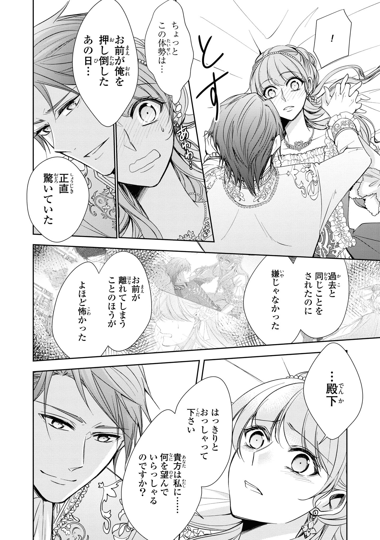 Niwaka Reijou wa Outaishi Denka no Yatoware Kon'yakusha - Chapter 12.3 - Page 6