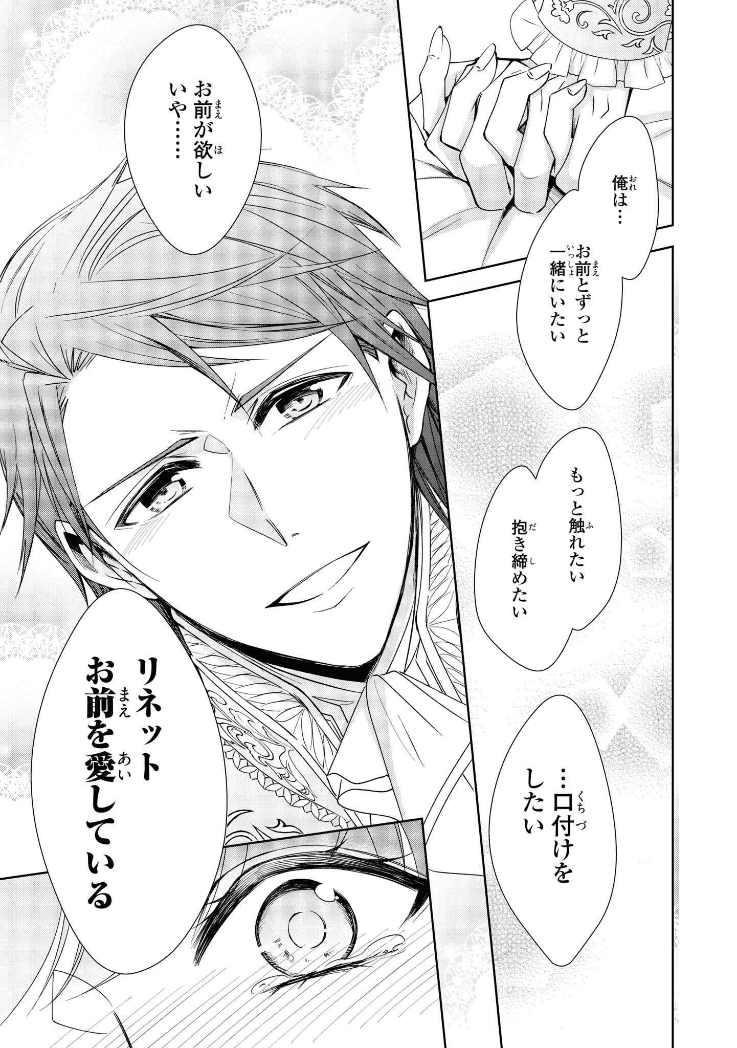 Niwaka Reijou wa Outaishi Denka no Yatoware Kon'yakusha - Chapter 12.3 - Page 7