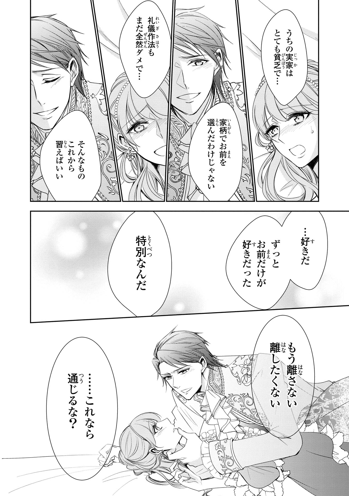 Niwaka Reijou wa Outaishi Denka no Yatoware Kon'yakusha - Chapter 12.3 - Page 8