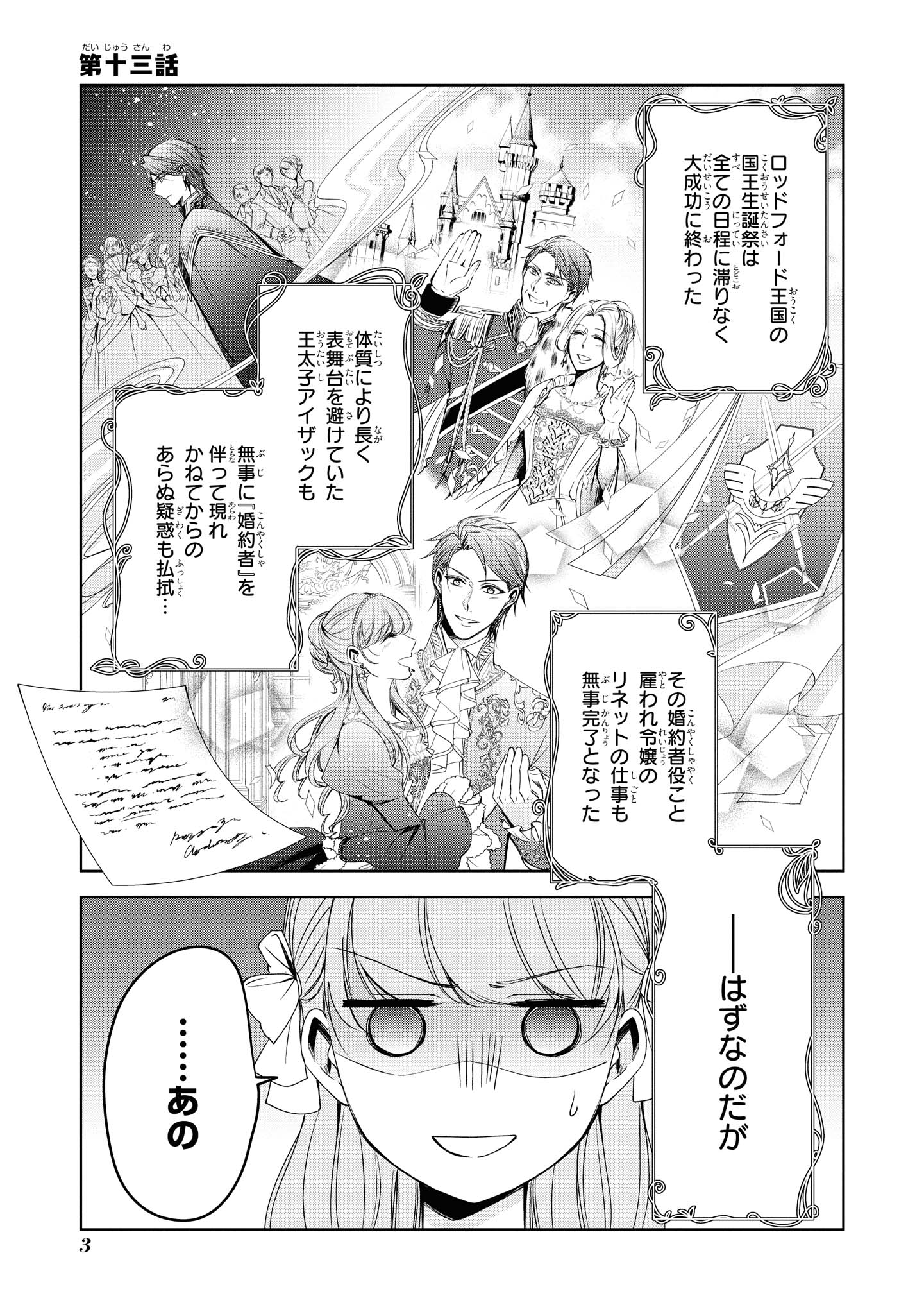 Niwaka Reijou wa Outaishi Denka no Yatoware Kon'yakusha - Chapter 13.1 - Page 1