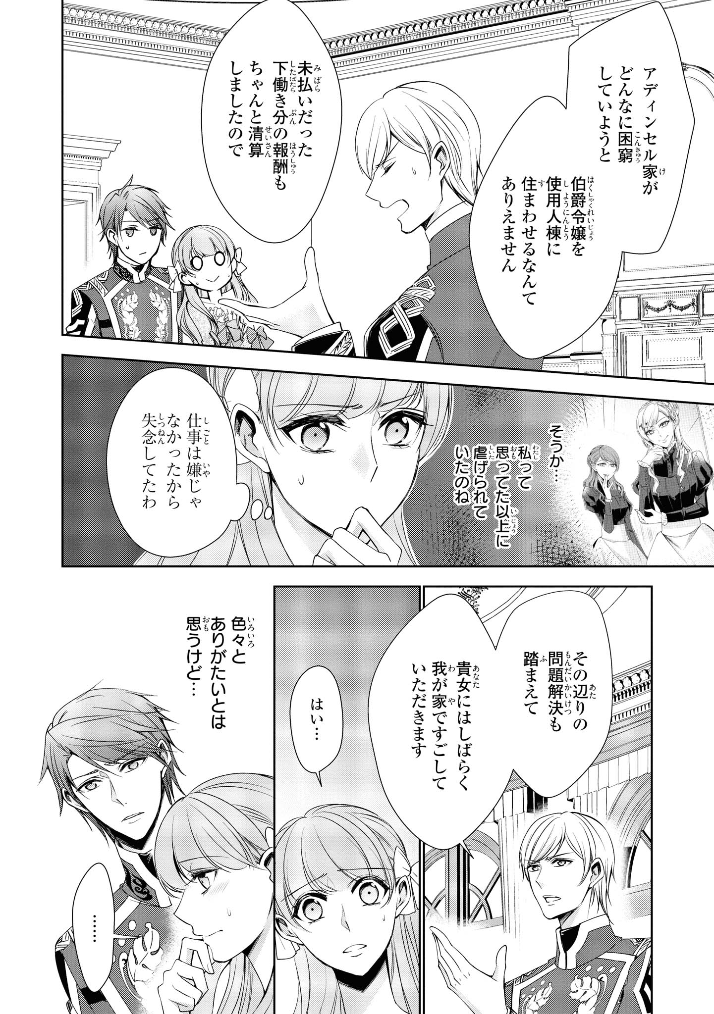 Niwaka Reijou wa Outaishi Denka no Yatoware Kon'yakusha - Chapter 13.1 - Page 10