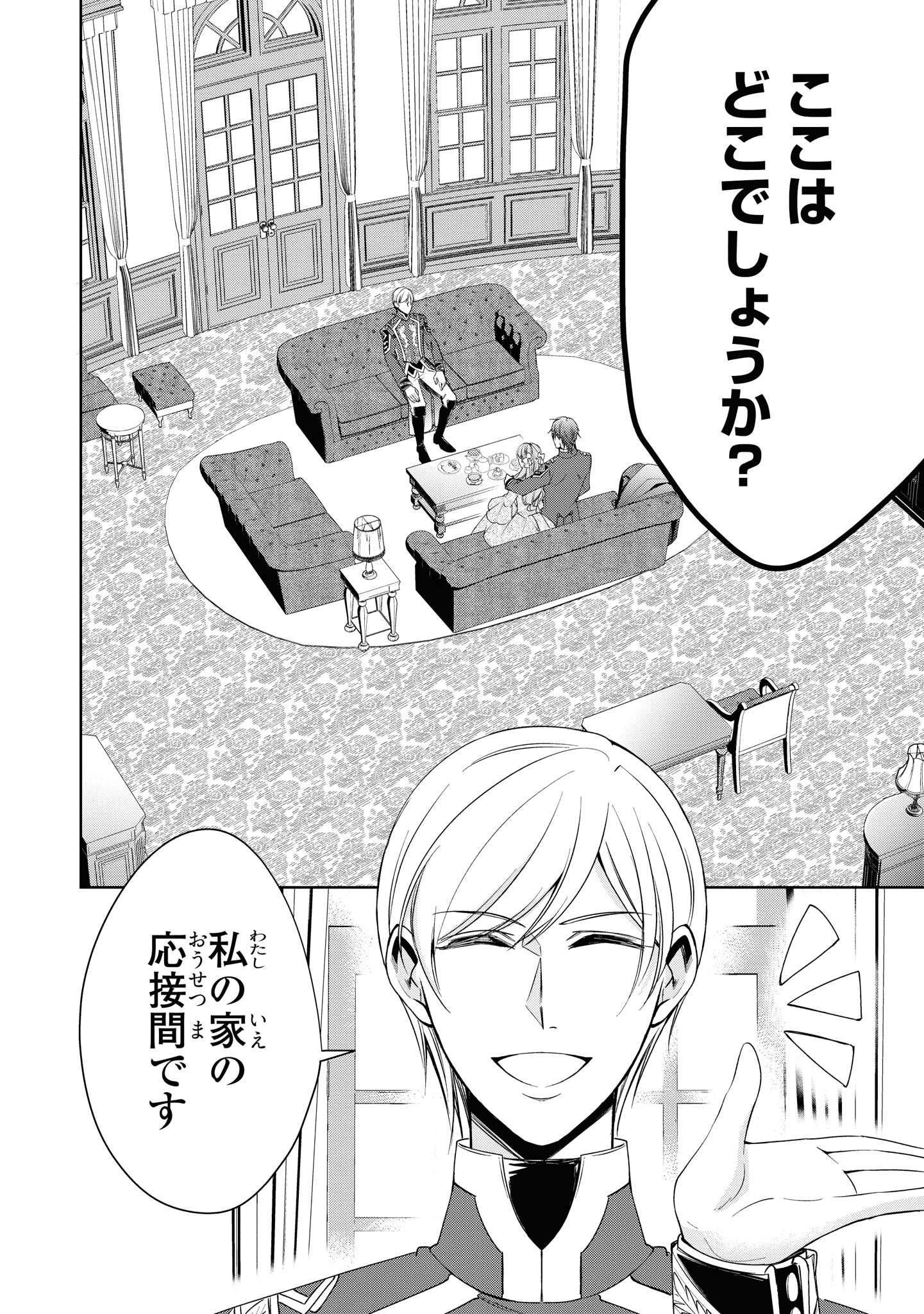 Niwaka Reijou wa Outaishi Denka no Yatoware Kon'yakusha - Chapter 13.1 - Page 2