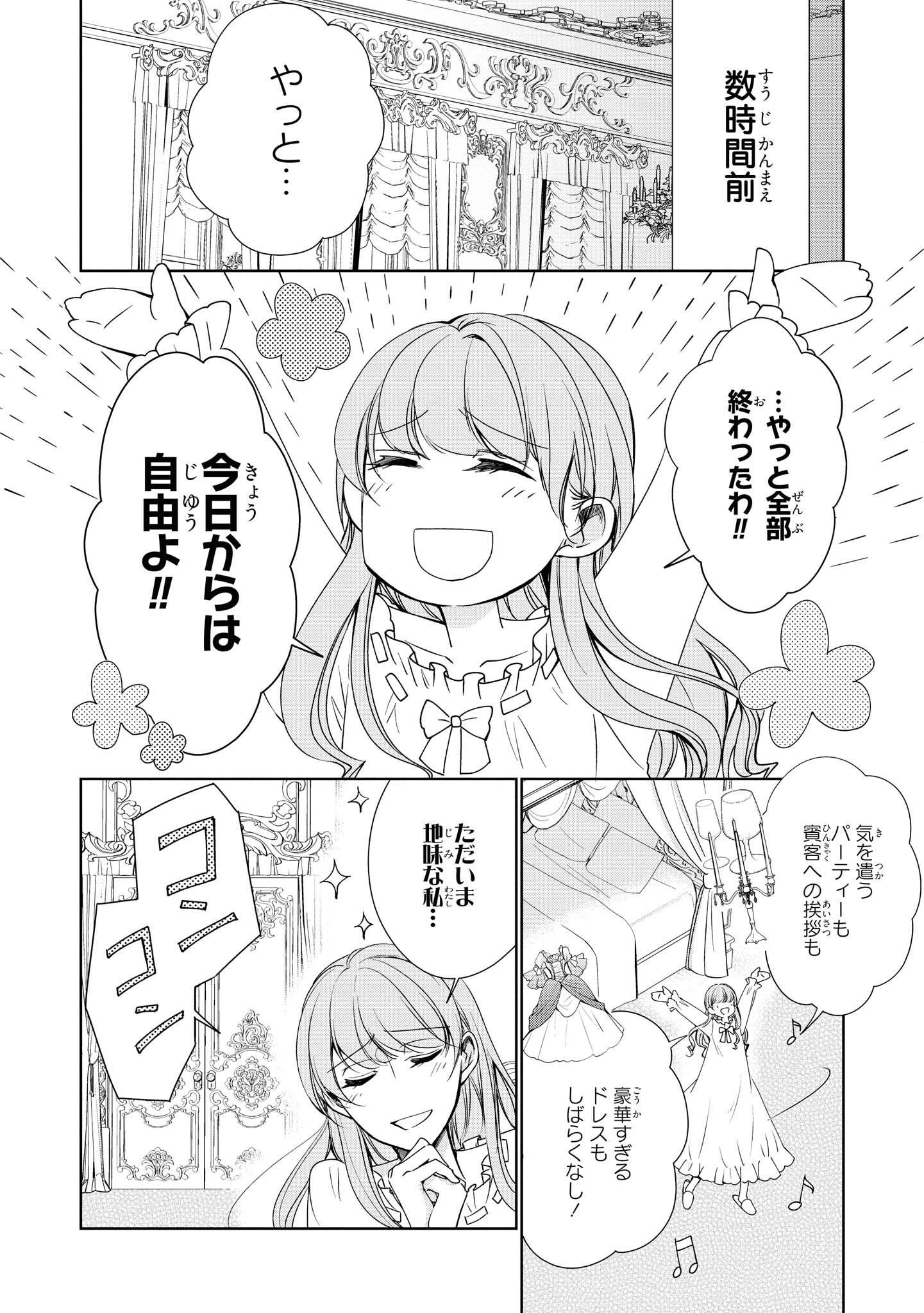 Niwaka Reijou wa Outaishi Denka no Yatoware Kon'yakusha - Chapter 13.1 - Page 4