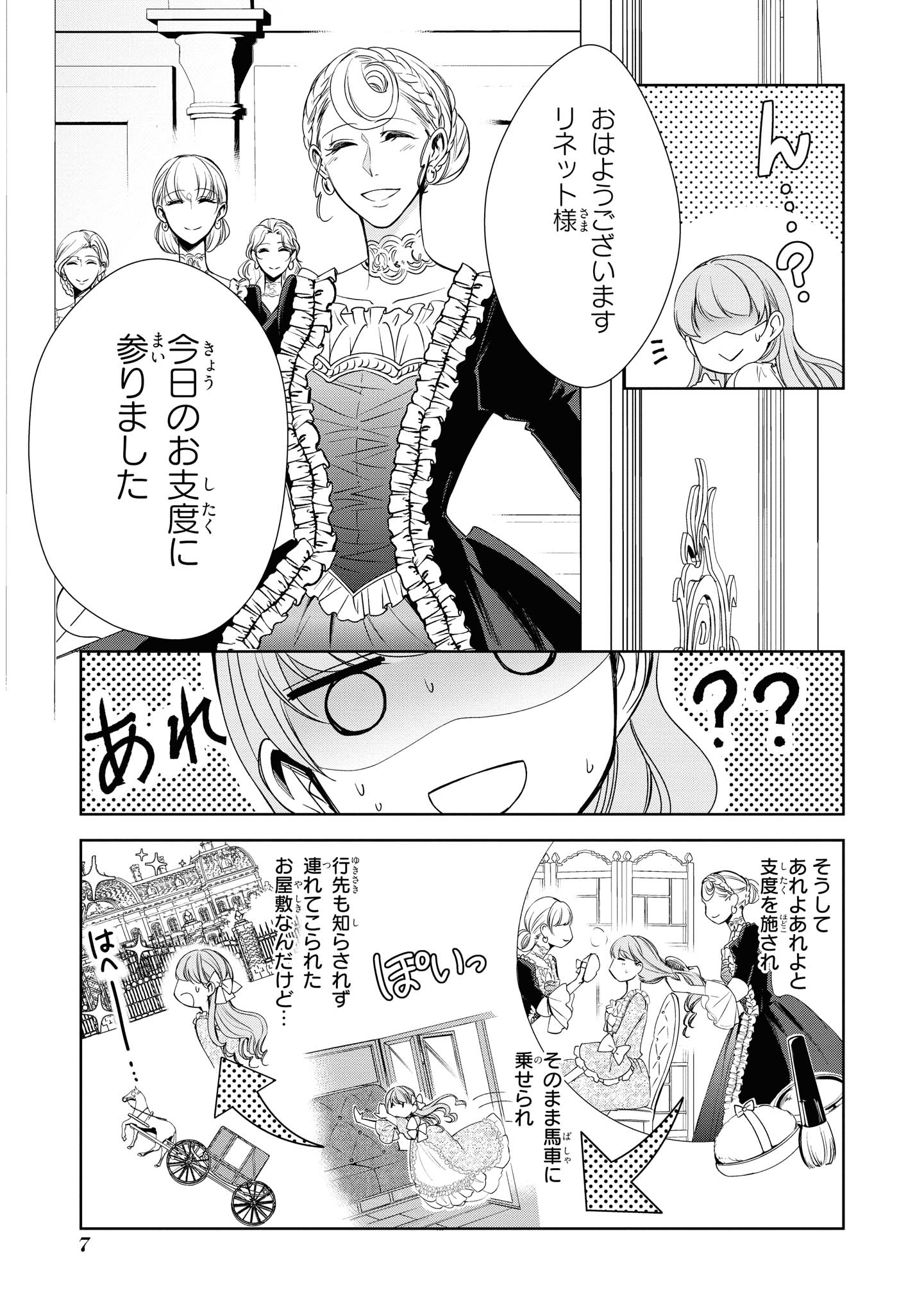 Niwaka Reijou wa Outaishi Denka no Yatoware Kon'yakusha - Chapter 13.1 - Page 5