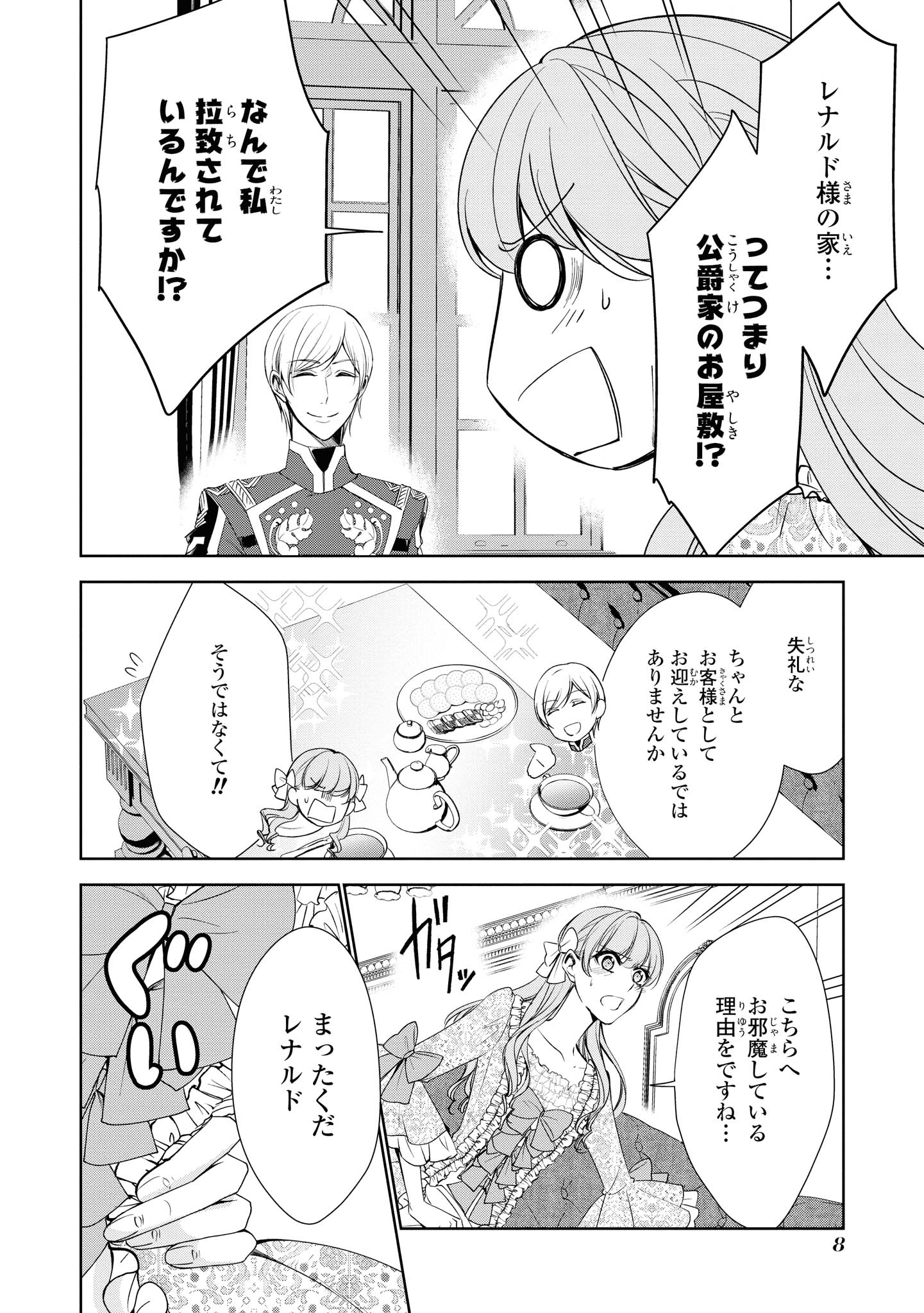 Niwaka Reijou wa Outaishi Denka no Yatoware Kon'yakusha - Chapter 13.1 - Page 6