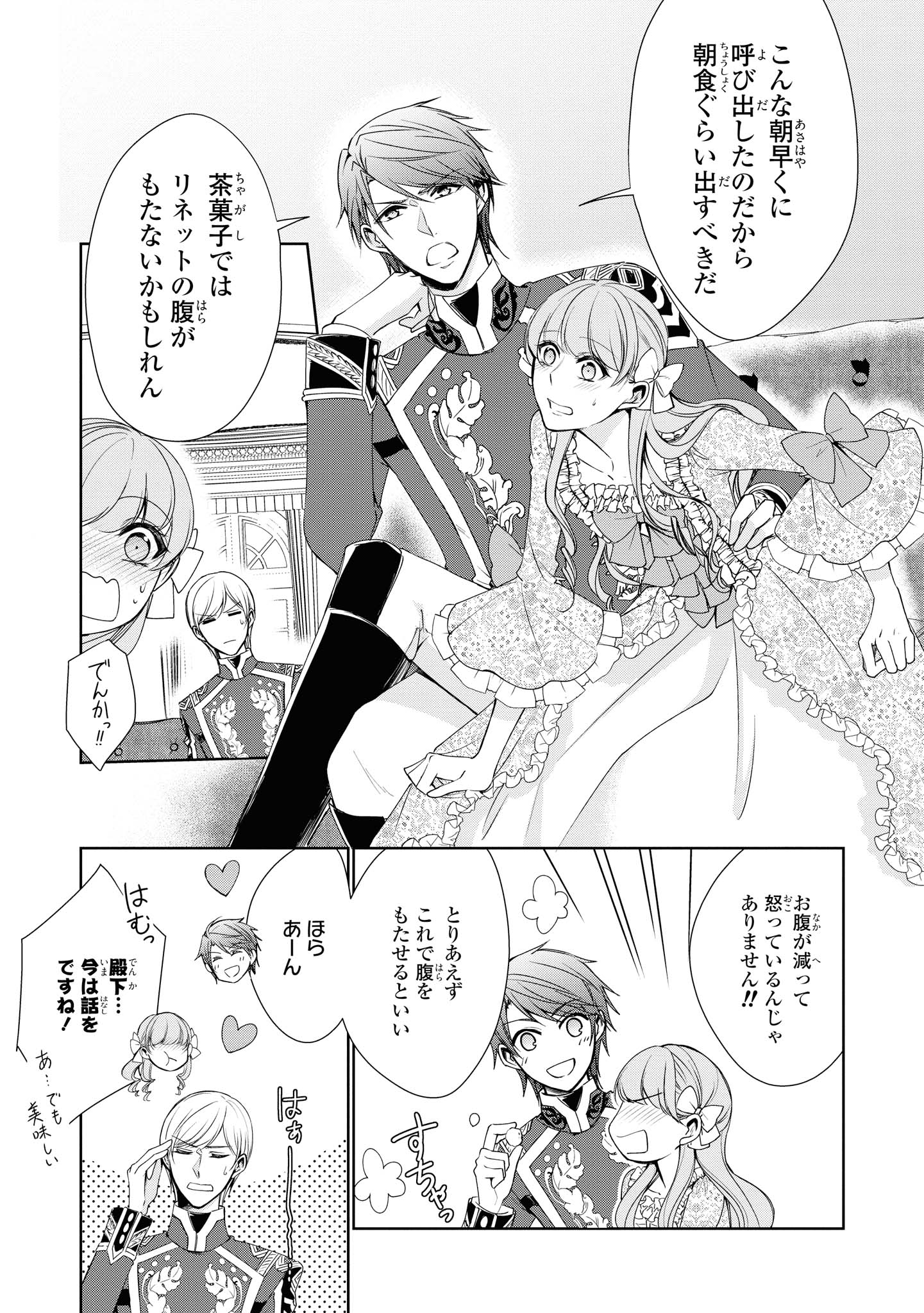 Niwaka Reijou wa Outaishi Denka no Yatoware Kon'yakusha - Chapter 13.1 - Page 7