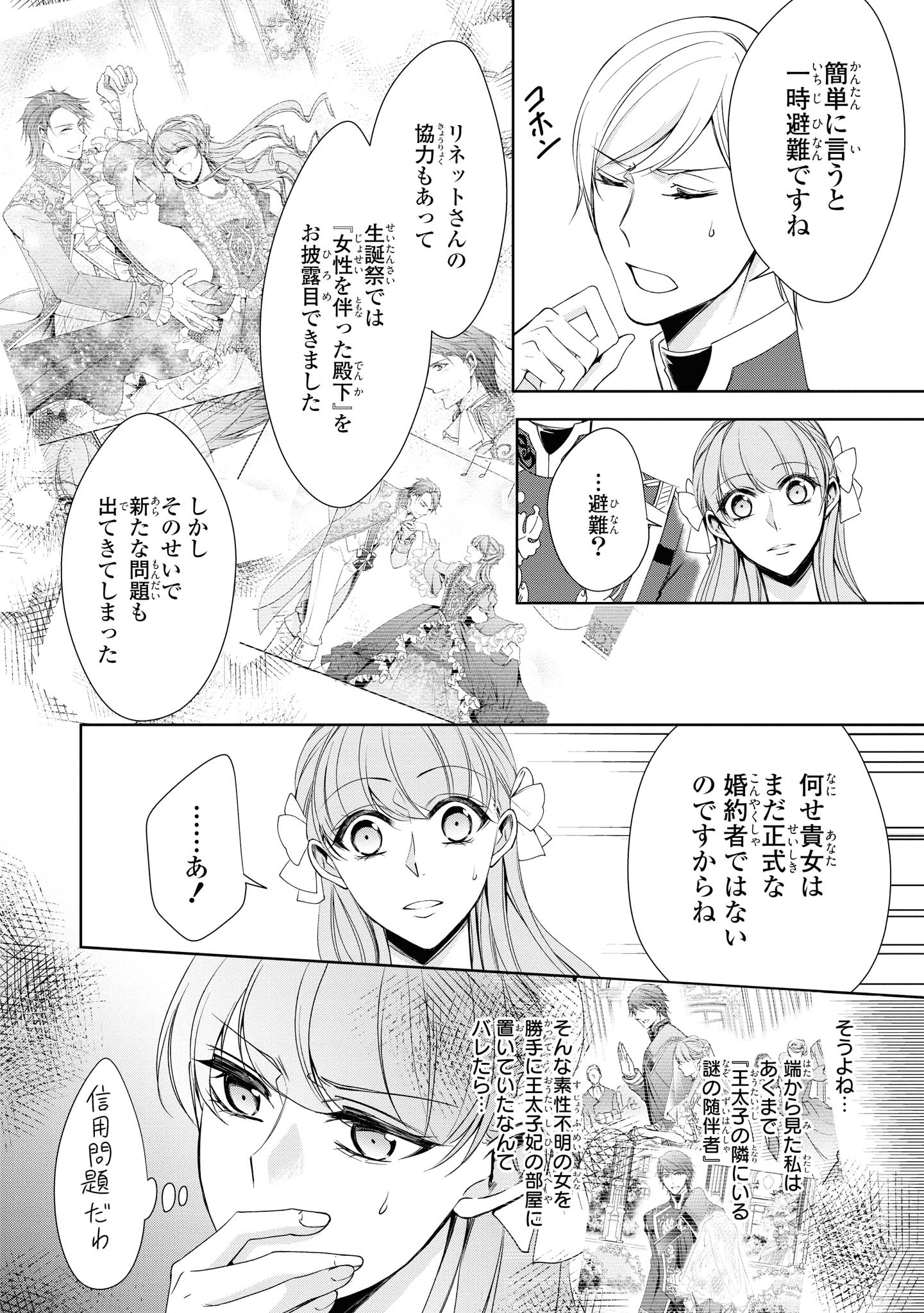Niwaka Reijou wa Outaishi Denka no Yatoware Kon'yakusha - Chapter 13.1 - Page 8