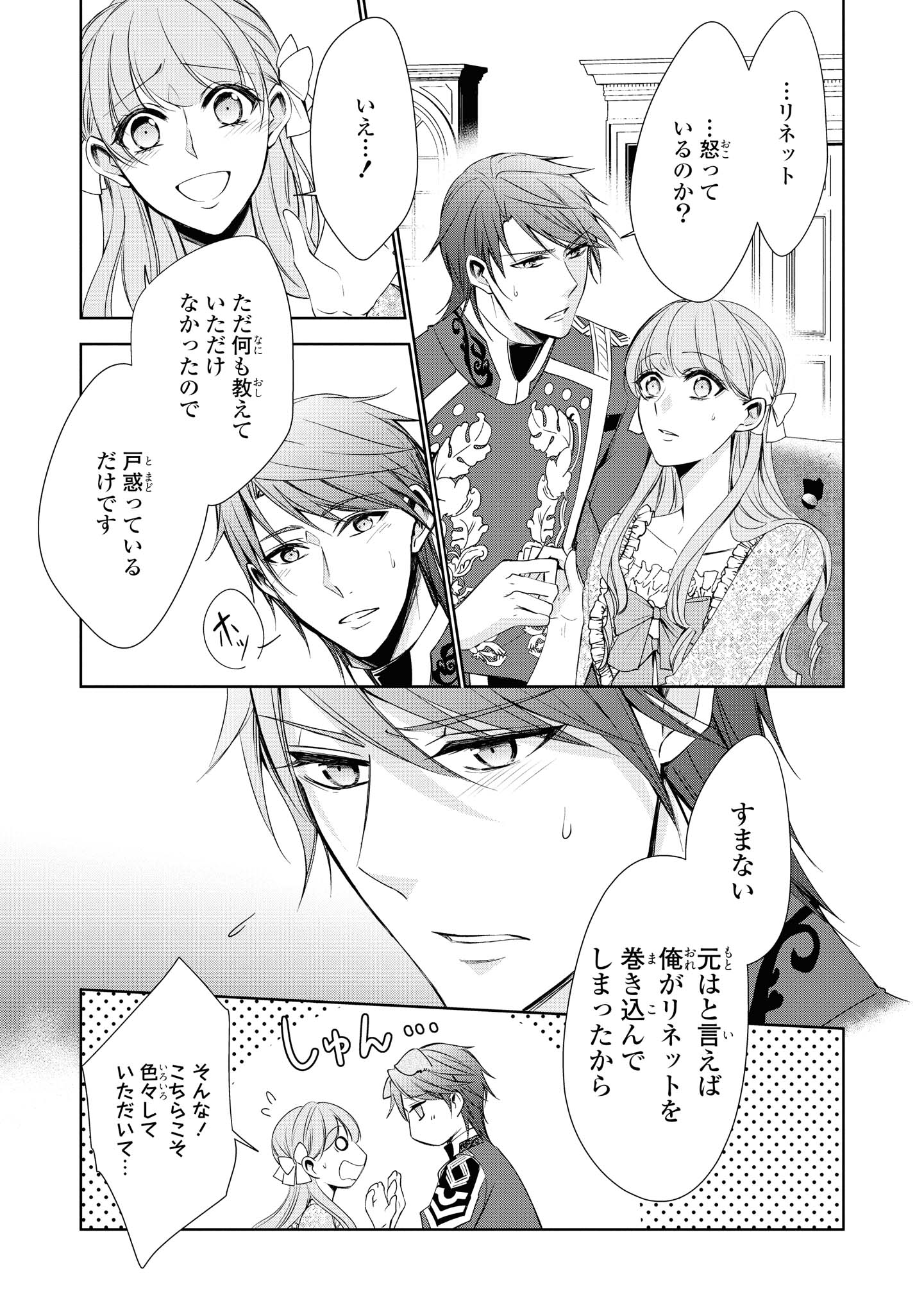 Niwaka Reijou wa Outaishi Denka no Yatoware Kon'yakusha - Chapter 13.2 - Page 1