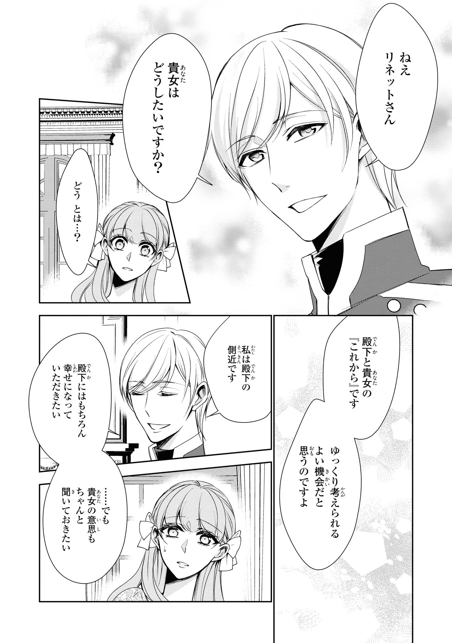 Niwaka Reijou wa Outaishi Denka no Yatoware Kon'yakusha - Chapter 13.2 - Page 10