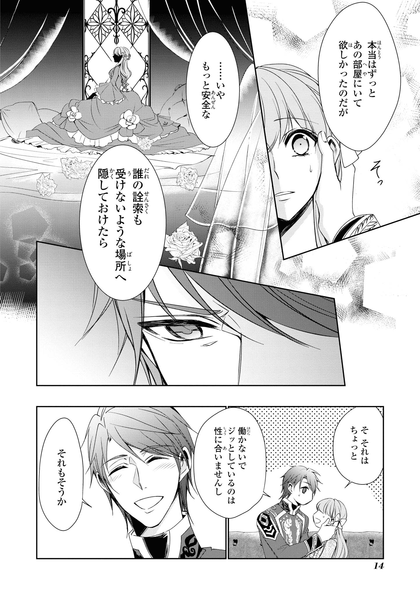 Niwaka Reijou wa Outaishi Denka no Yatoware Kon'yakusha - Chapter 13.2 - Page 2