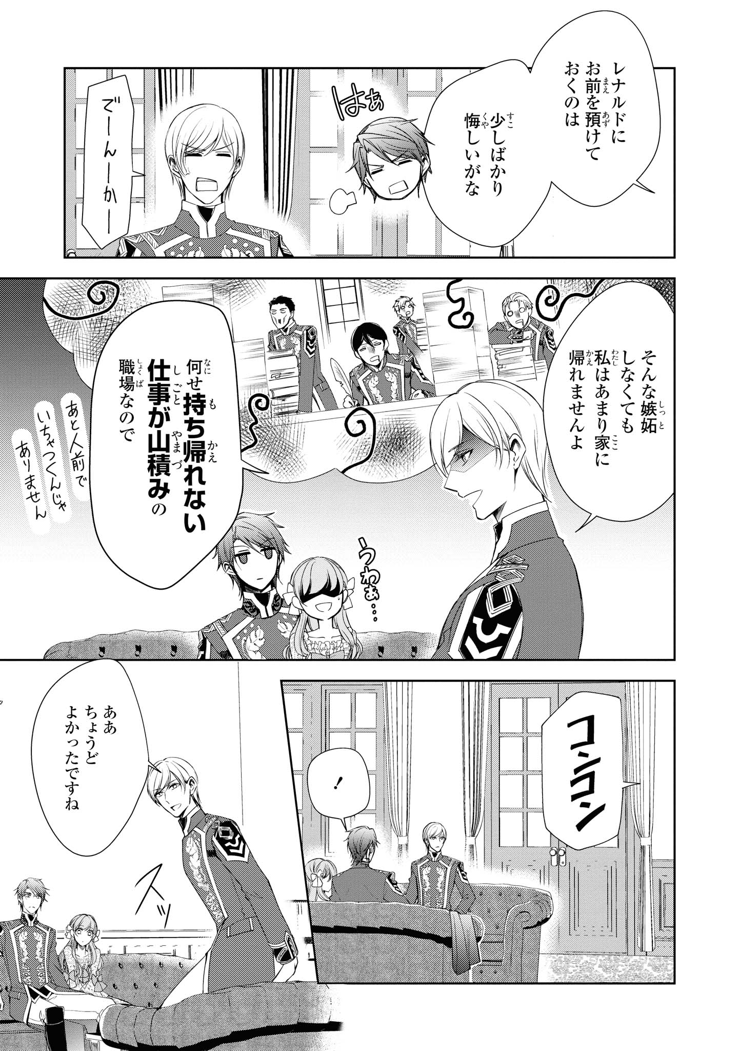 Niwaka Reijou wa Outaishi Denka no Yatoware Kon'yakusha - Chapter 13.2 - Page 3