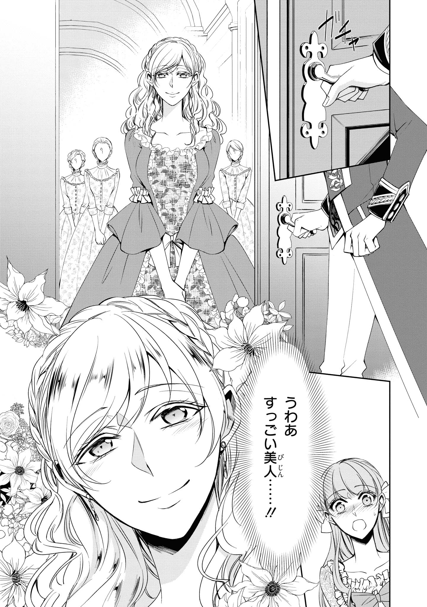 Niwaka Reijou wa Outaishi Denka no Yatoware Kon'yakusha - Chapter 13.2 - Page 4