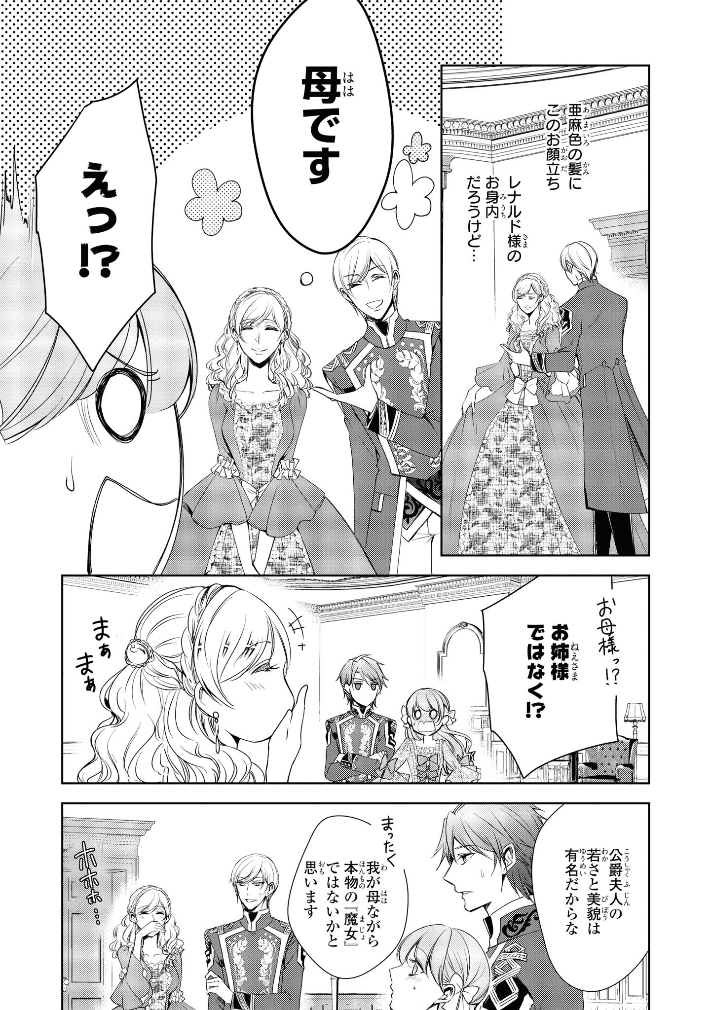 Niwaka Reijou wa Outaishi Denka no Yatoware Kon'yakusha - Chapter 13.2 - Page 5