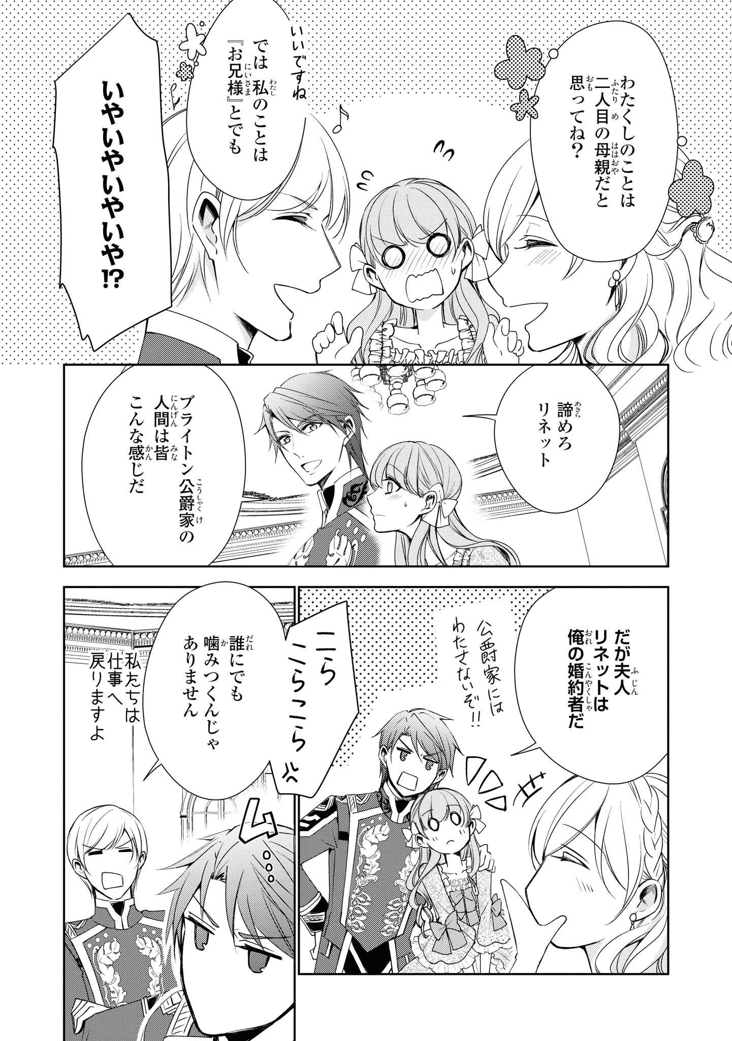 Niwaka Reijou wa Outaishi Denka no Yatoware Kon'yakusha - Chapter 13.2 - Page 7